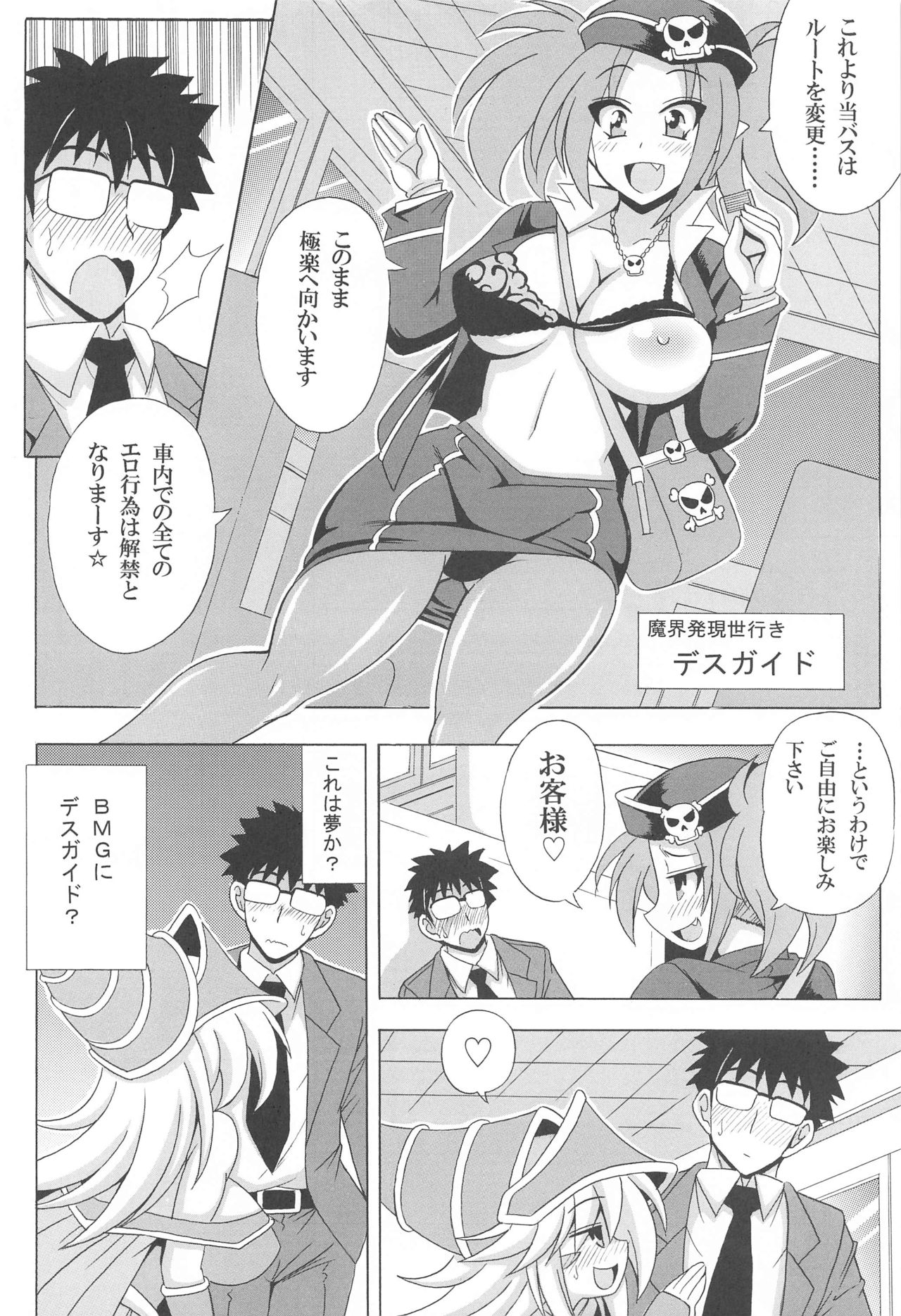 Makaihatsu Gokuraku Iki Chikan Bus page 9 full