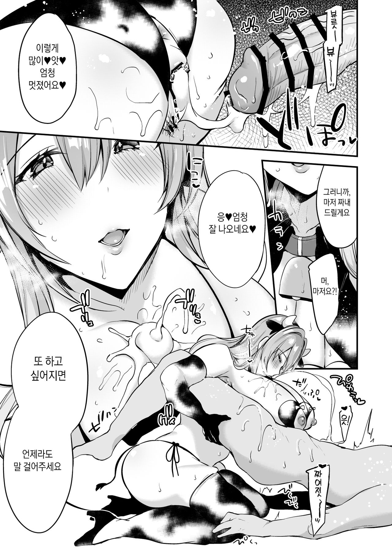 Reitaisai 16 Omakebon | 예대제 16 오마케책 page 8 full