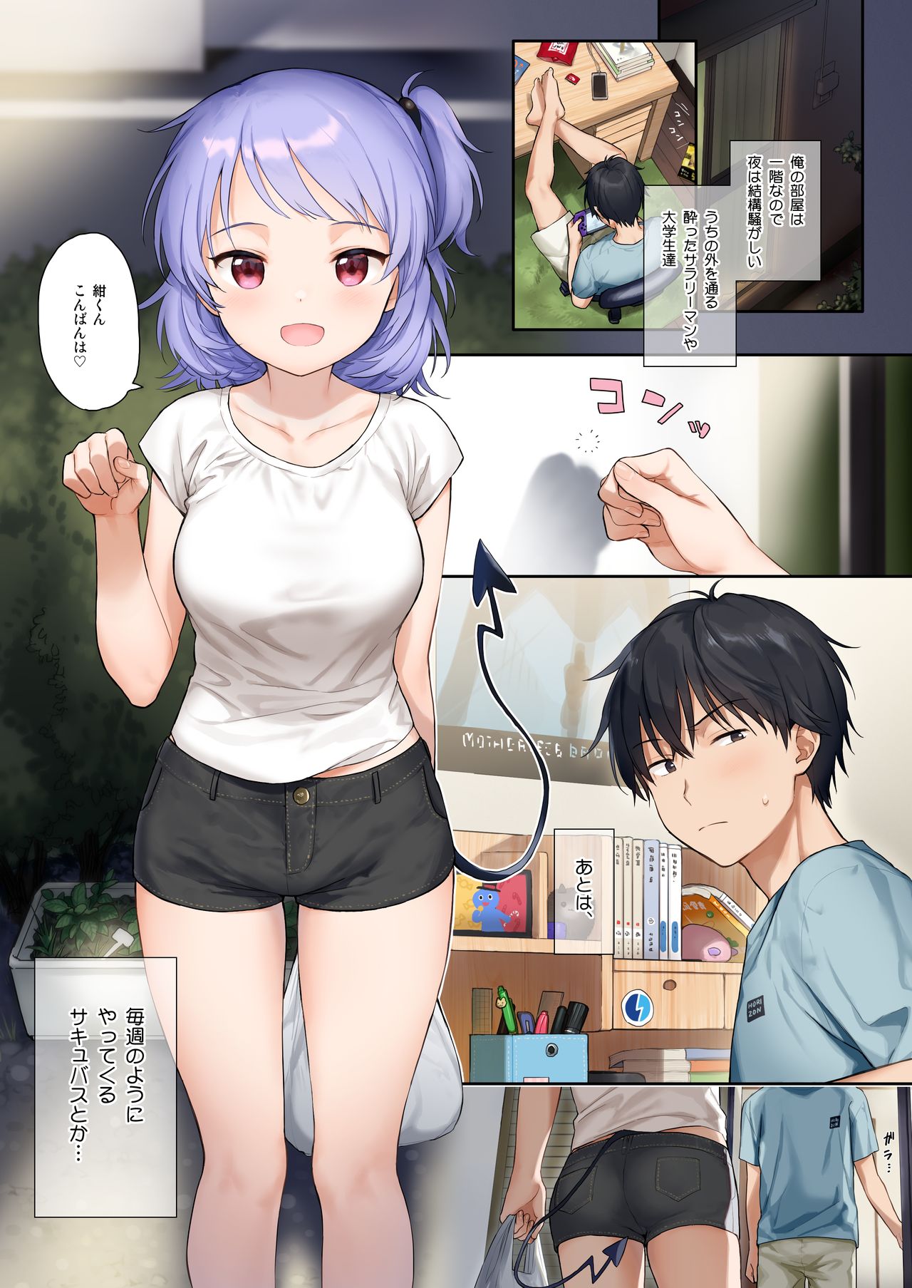 いんすたんとさっきゅ page 2 full