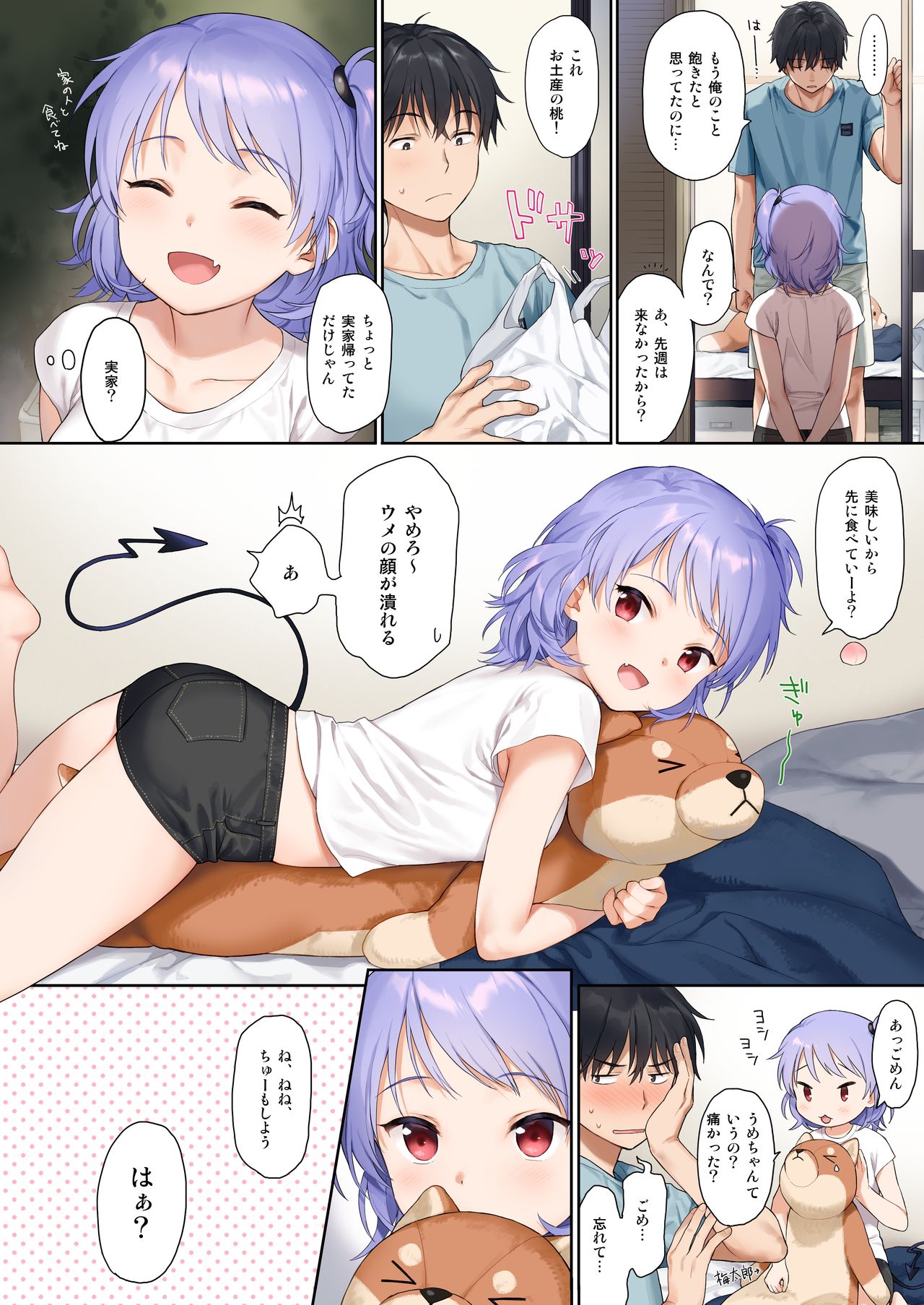 いんすたんとさっきゅ page 3 full