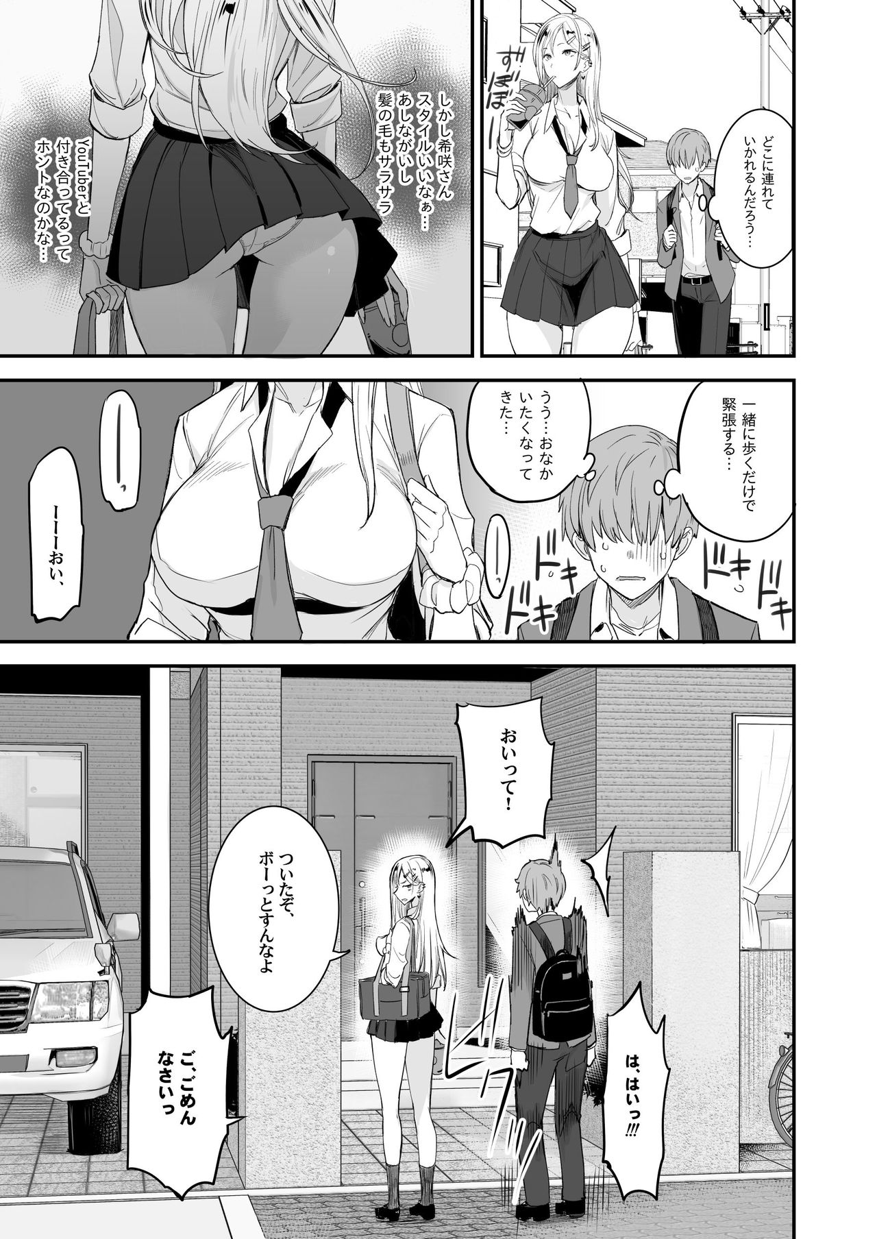 こんなイイコト。 page 9 full