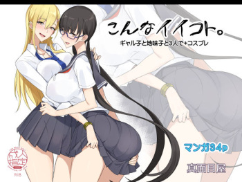 こんなイイコト。 cover