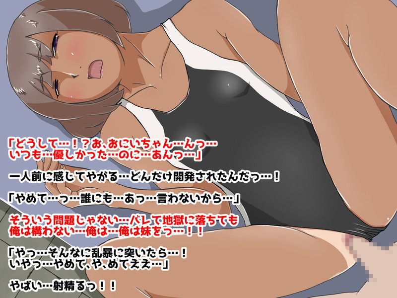 Imouto x Kyouei Mizugi = Rape!! page 5 full