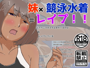 Imouto x Kyouei Mizugi = Rape!! cover