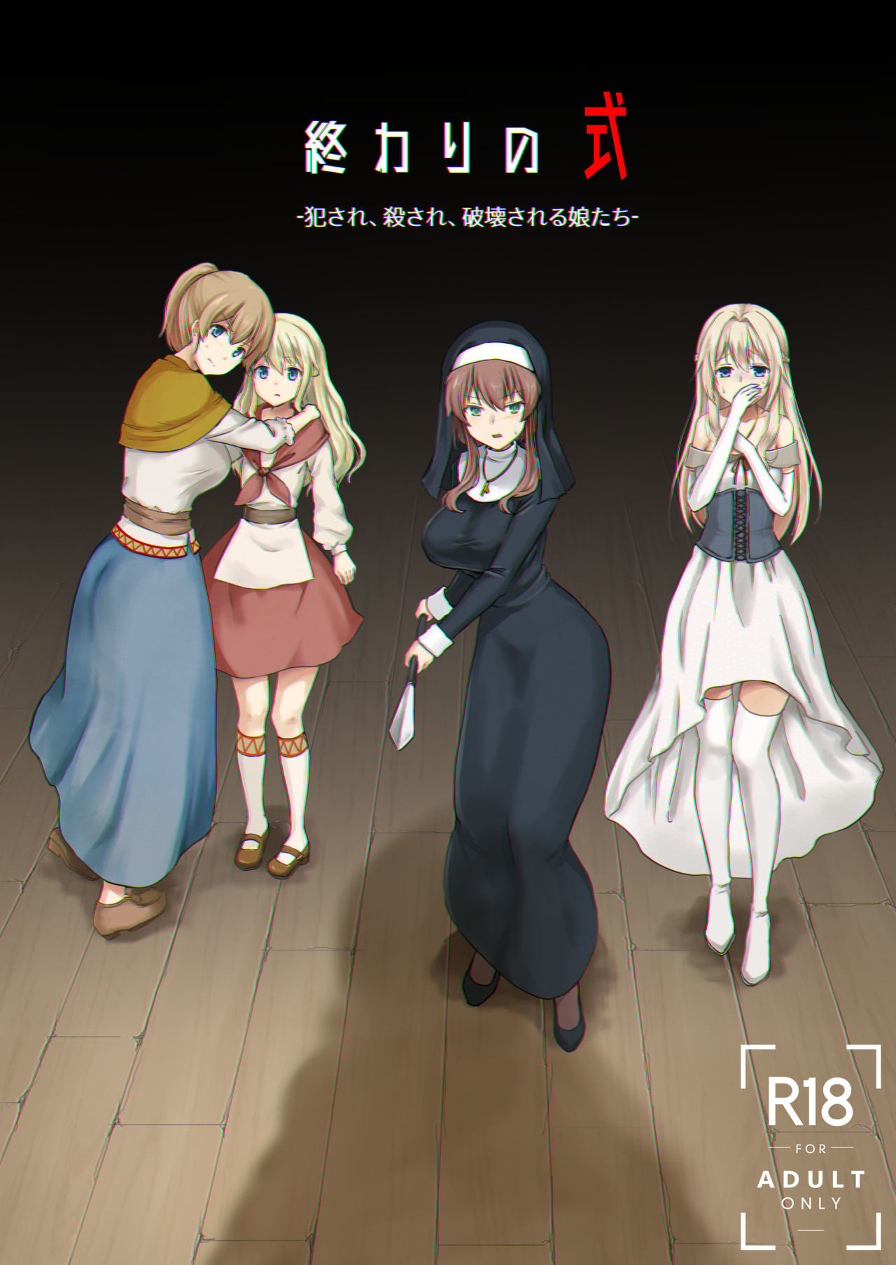 Owari no Shiki -Okasare, Korosare, Hakai Sareru Musumetachi- page 1 full