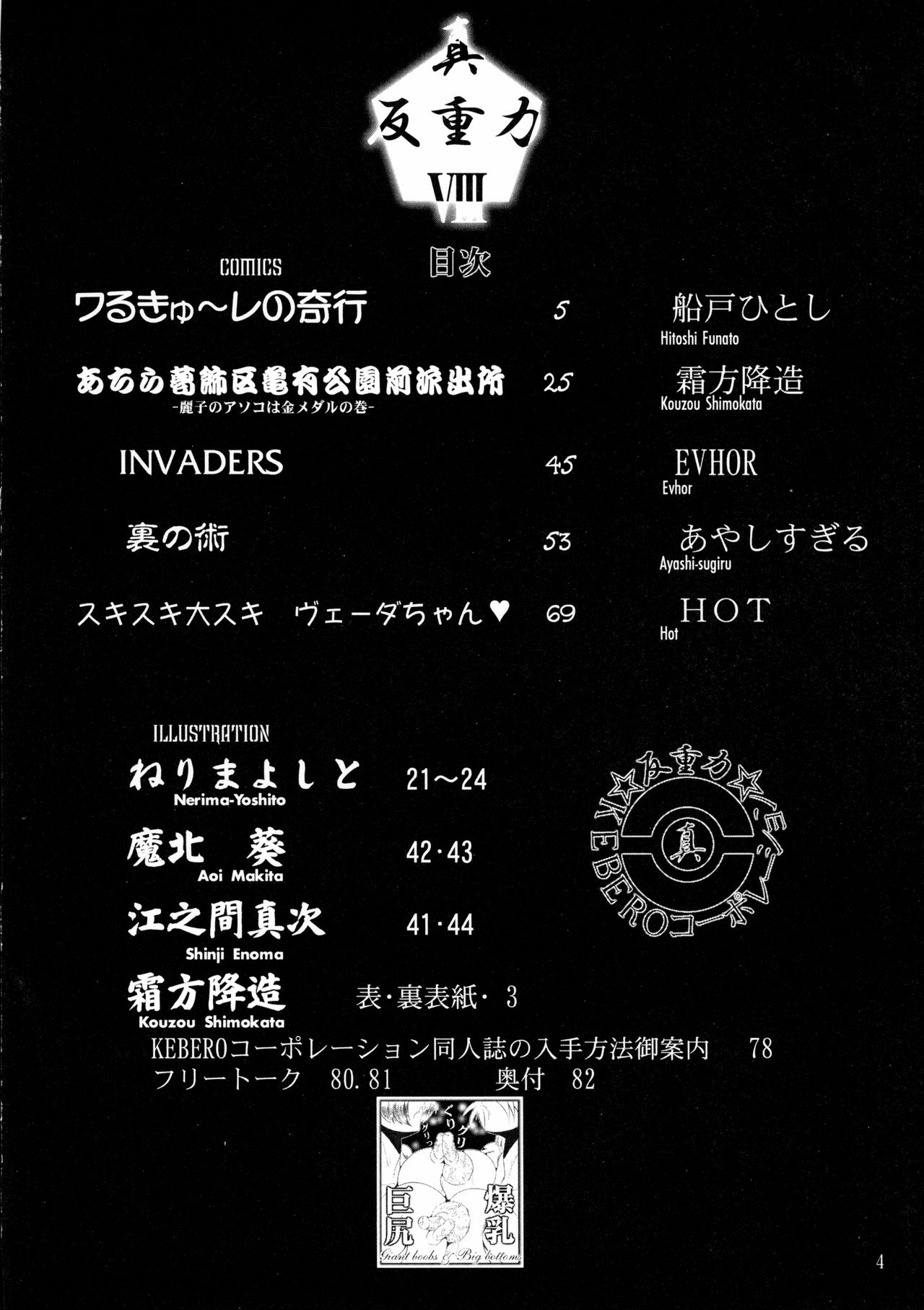 Shin Hanajuuroku VIII page 4 full