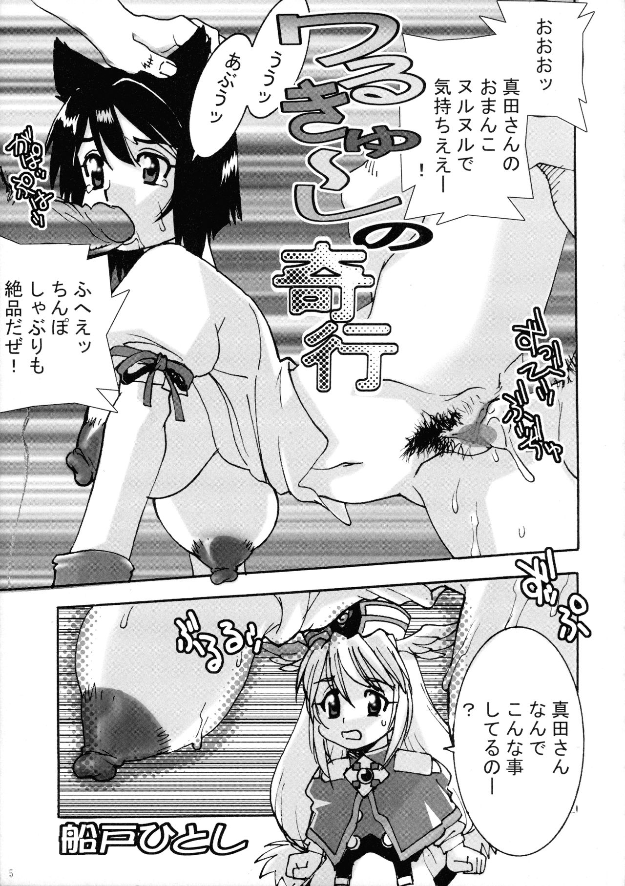 Shin Hanajuuroku VIII page 5 full