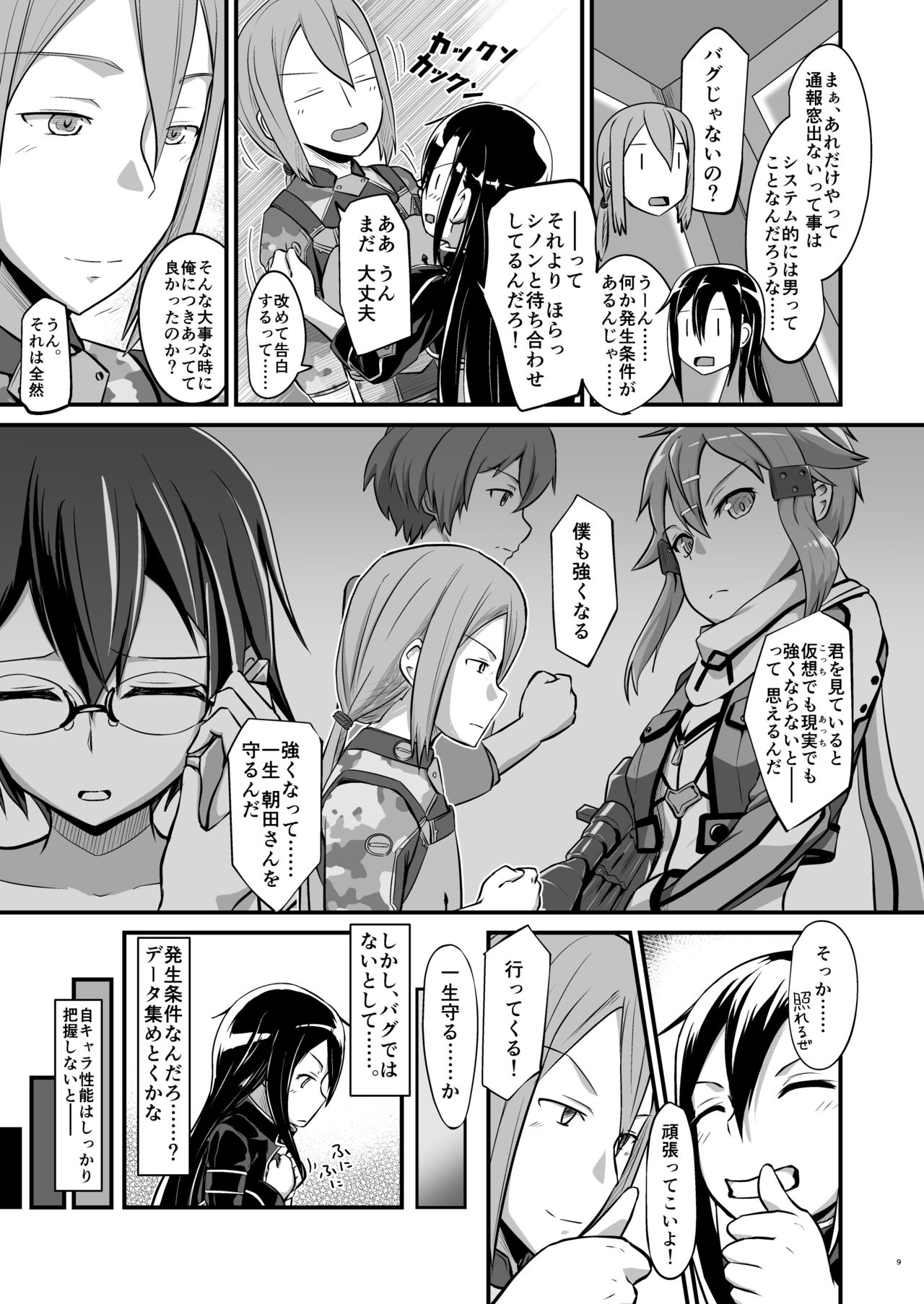 Kiriko Route ni Bunki shimashita. page 8 full