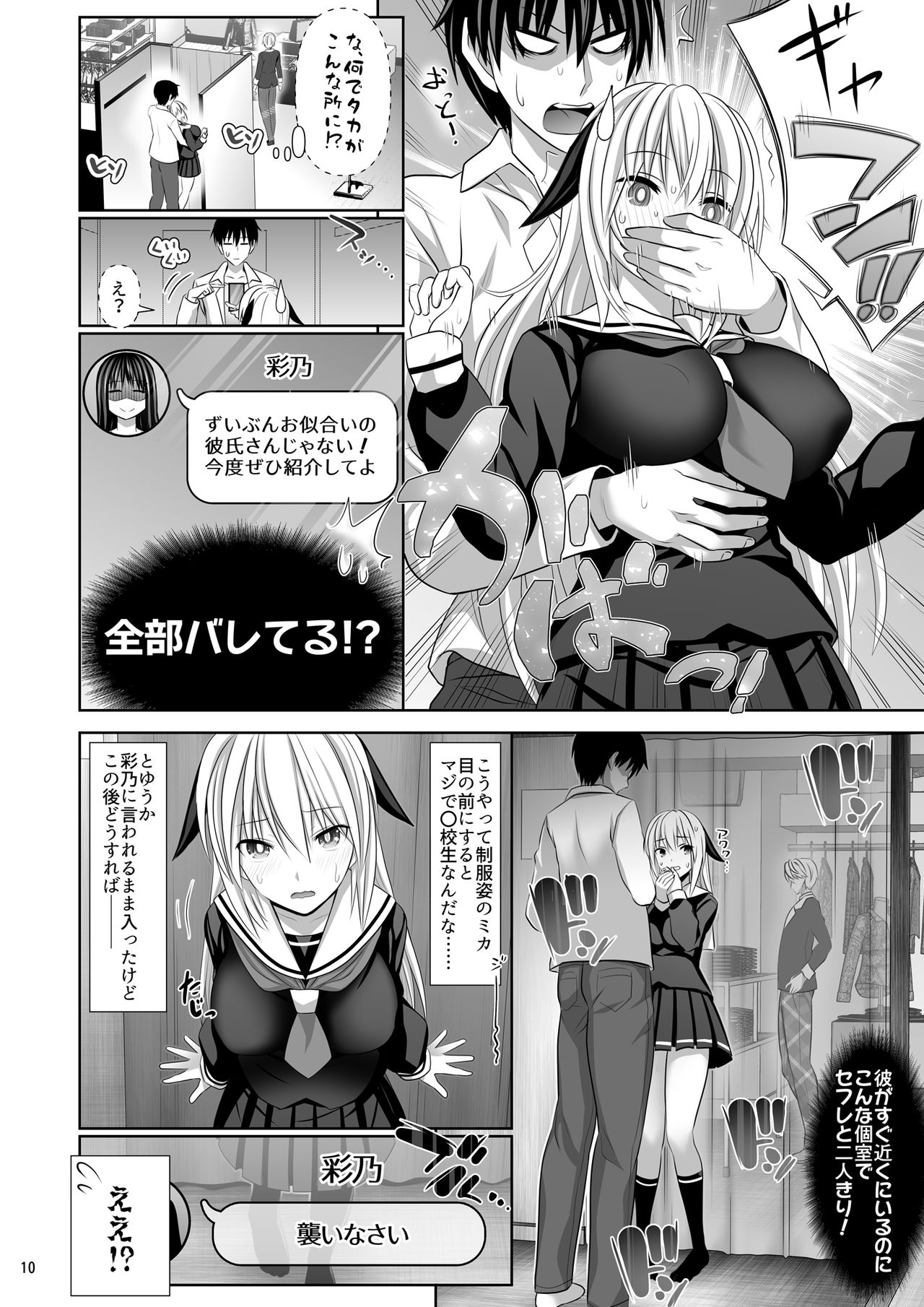 SEX FRIEND 4 page 10 full