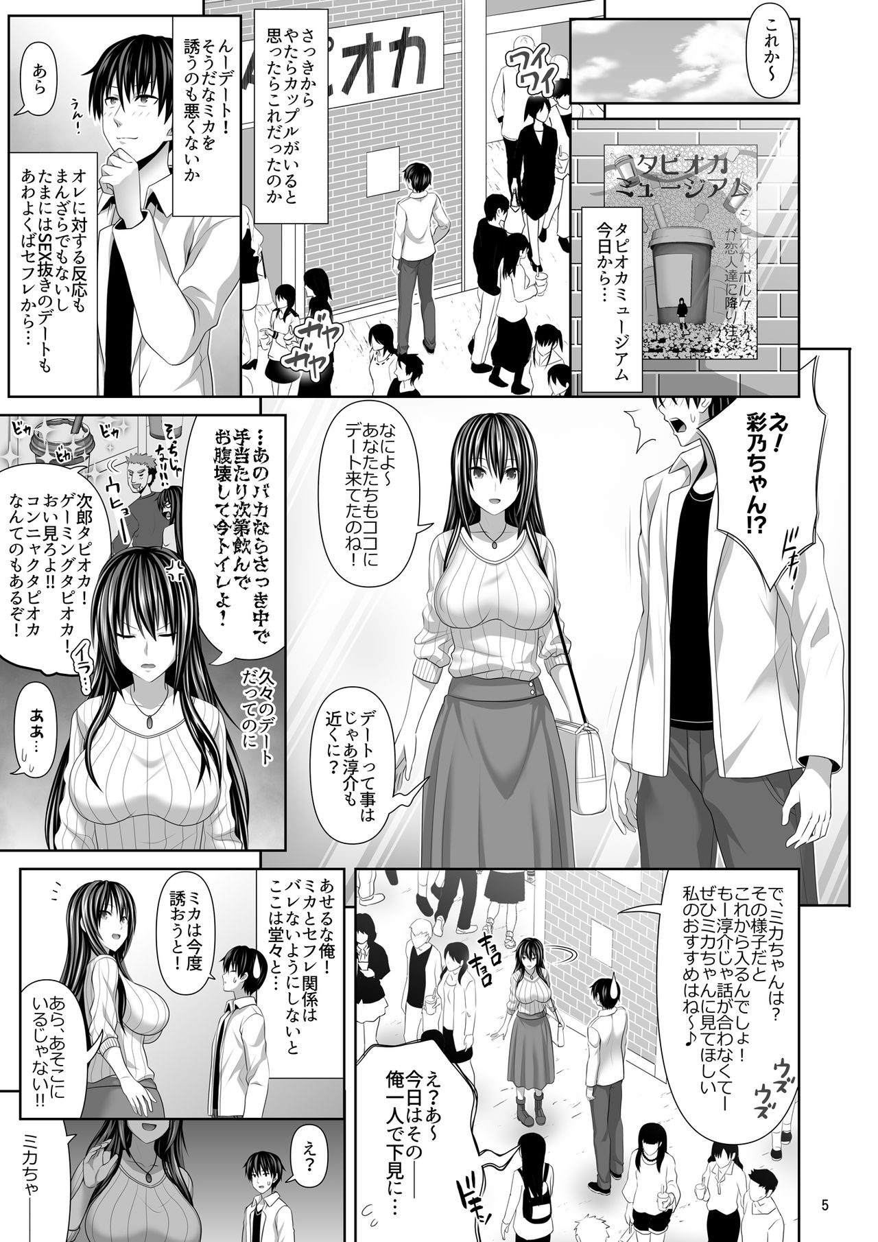 SEX FRIEND 4 page 5 full