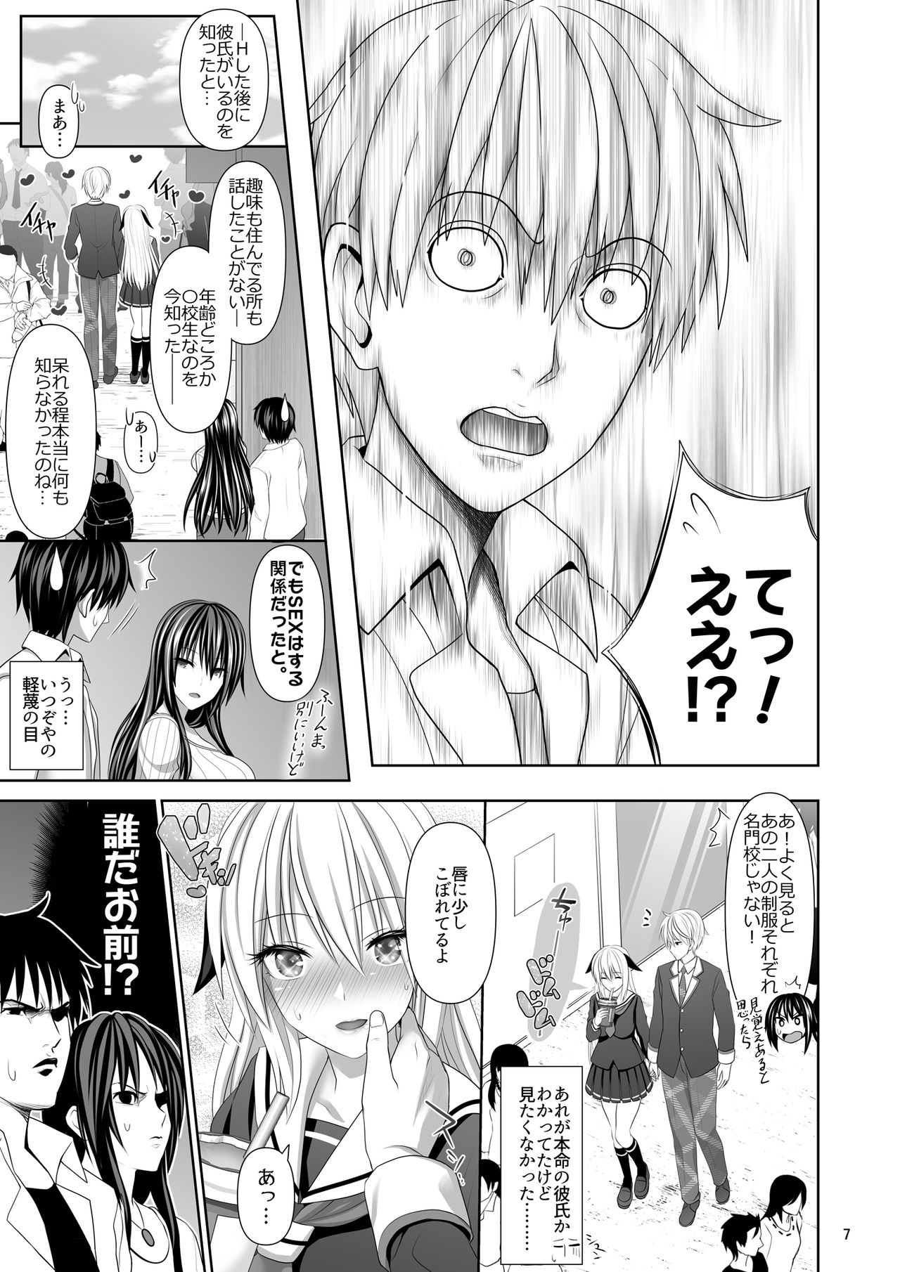 SEX FRIEND 4 page 7 full
