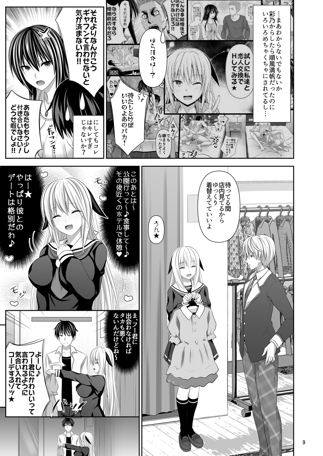 SEX FRIEND 4 page 9 full