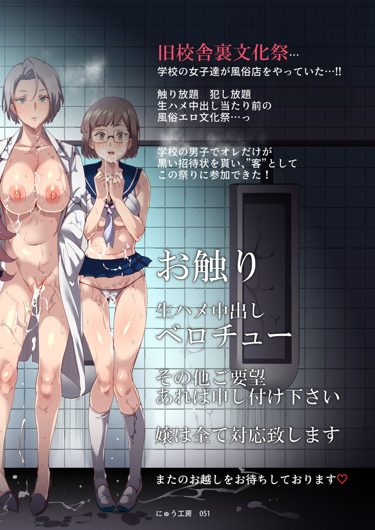 Kyuu Kousha Ura Bunkasai #3 Nichiyoubi Hen Zenin Ore no Eikyuu Nikubenki | The Old School Building's Backstage Festival #3 Sunday Edition: All Of You Will Be My Meat Urinals Forever page 2 full