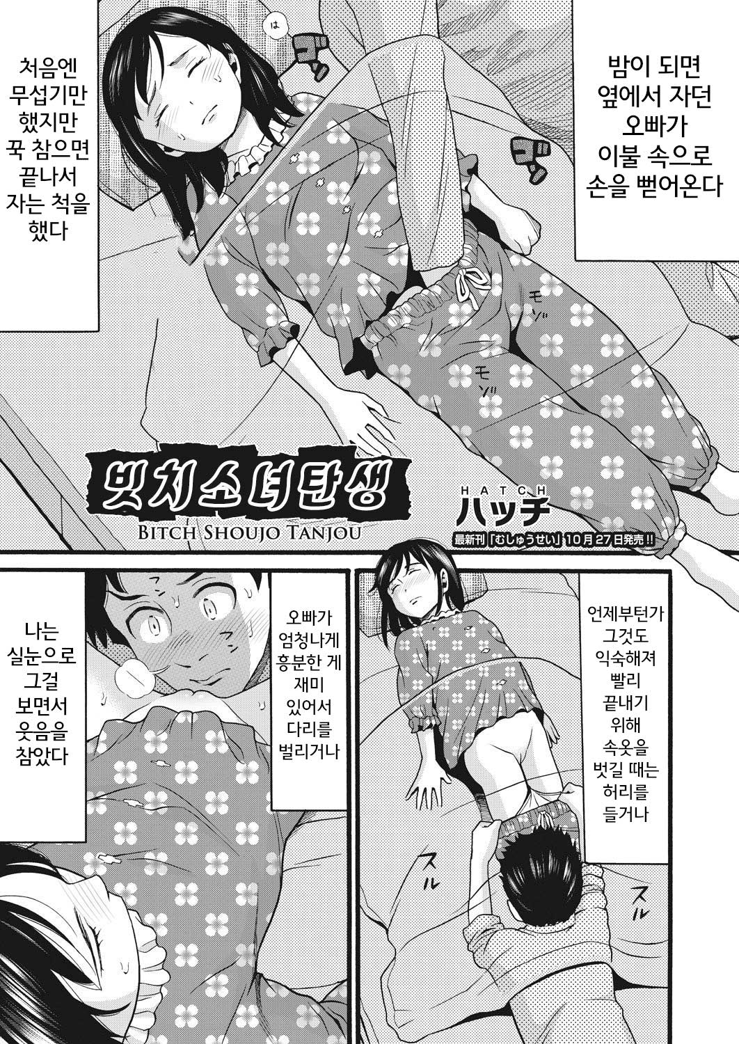 Bitch Shoujo Tanjou | 빗치소녀탄생 page 1 full