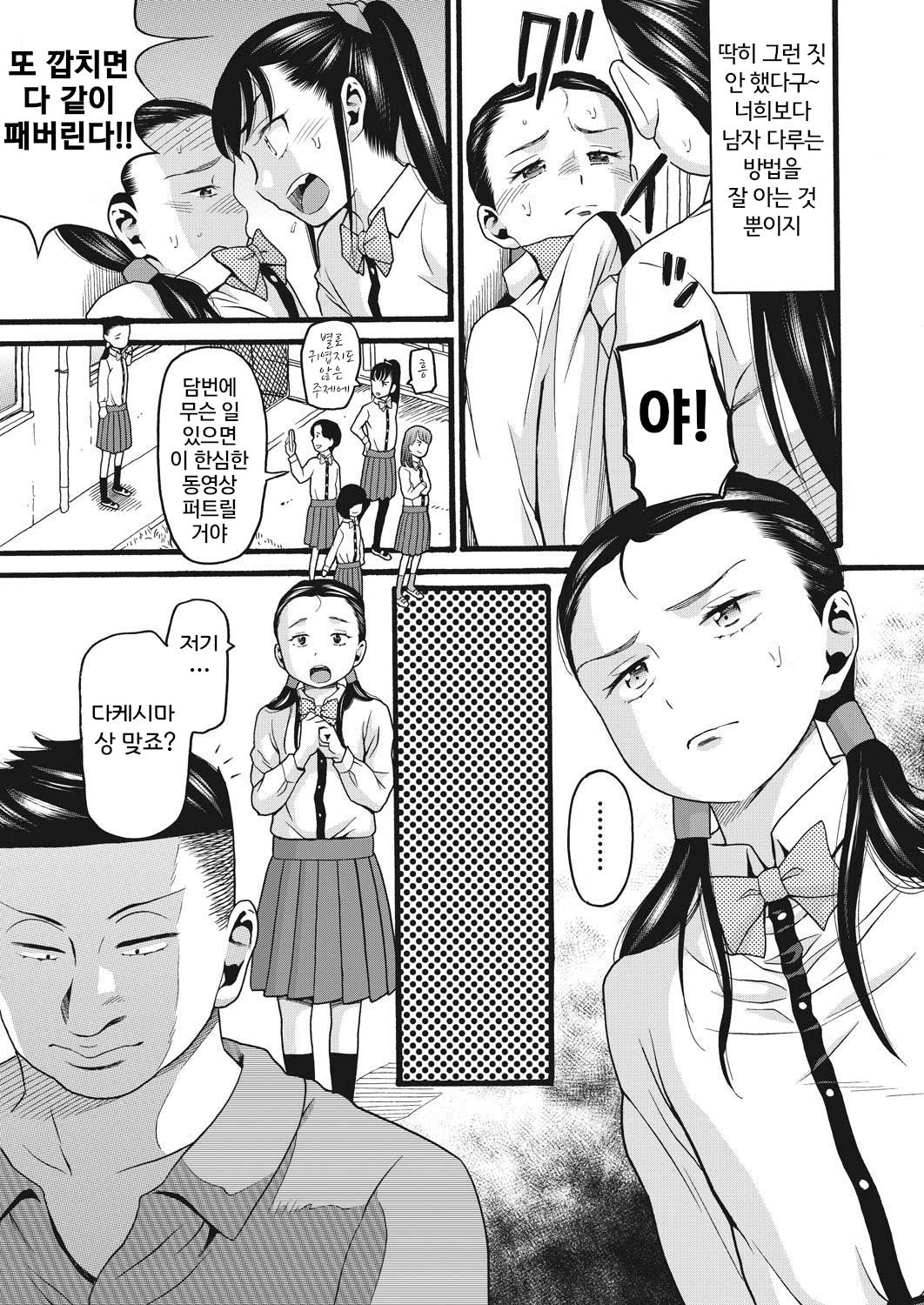 Bitch Shoujo Tanjou | 빗치소녀탄생 page 7 full