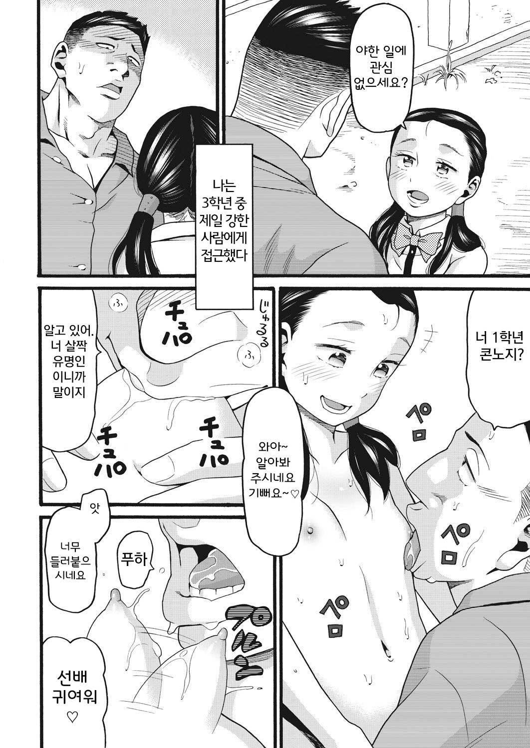 Bitch Shoujo Tanjou | 빗치소녀탄생 page 8 full