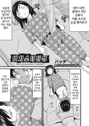 Bitch Shoujo Tanjou | 빗치소녀탄생 cover