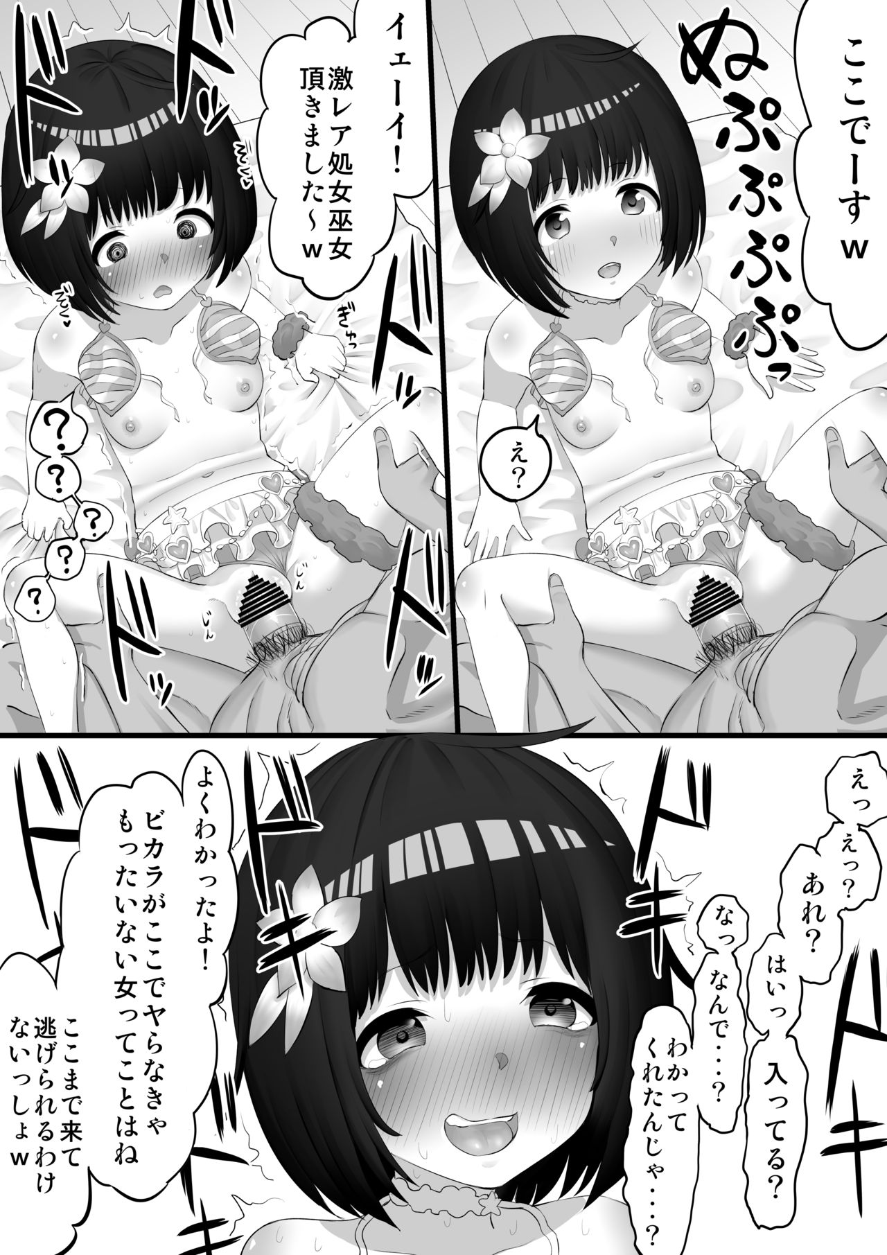 Vikala Nanpa H Manga page 6 full