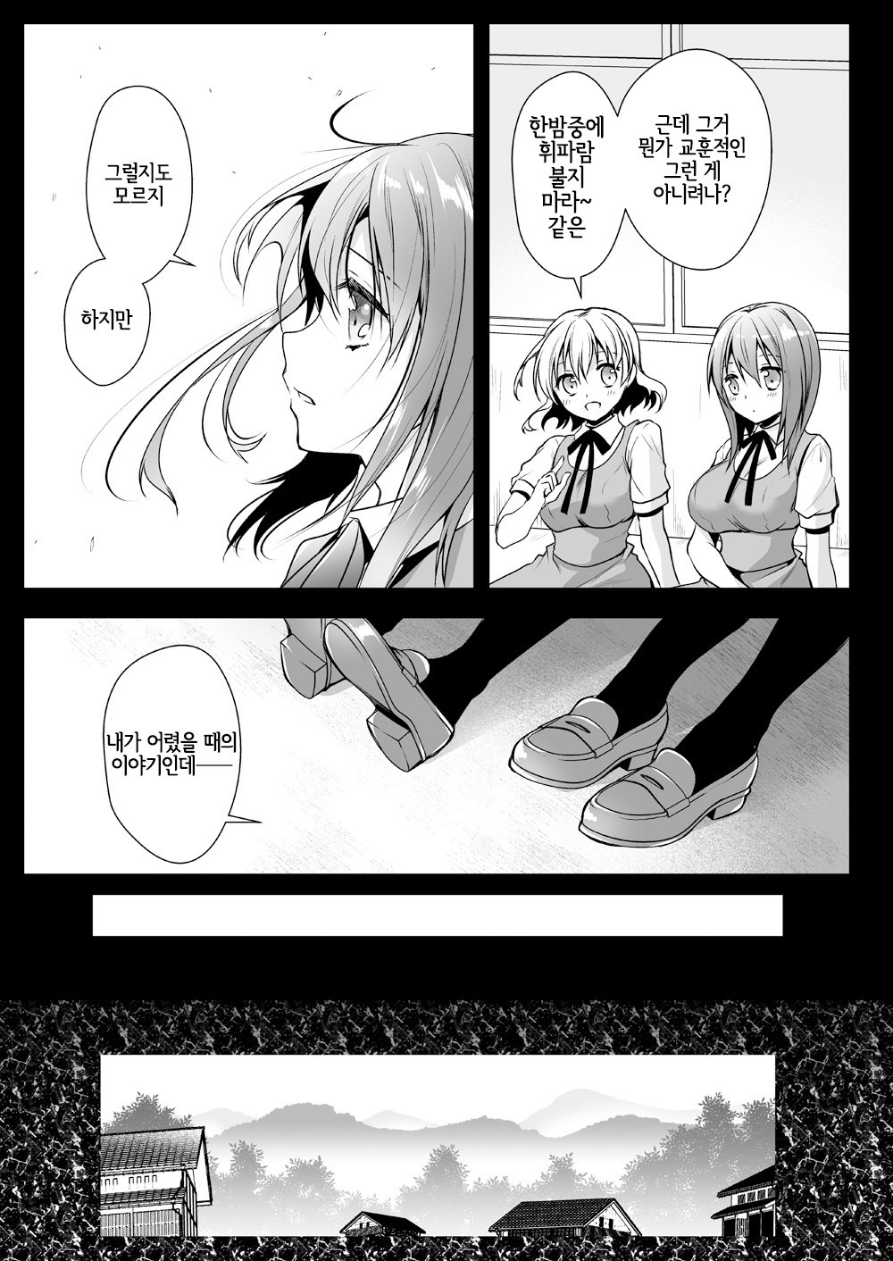 Seifuku Shokushu 13 page 10 full