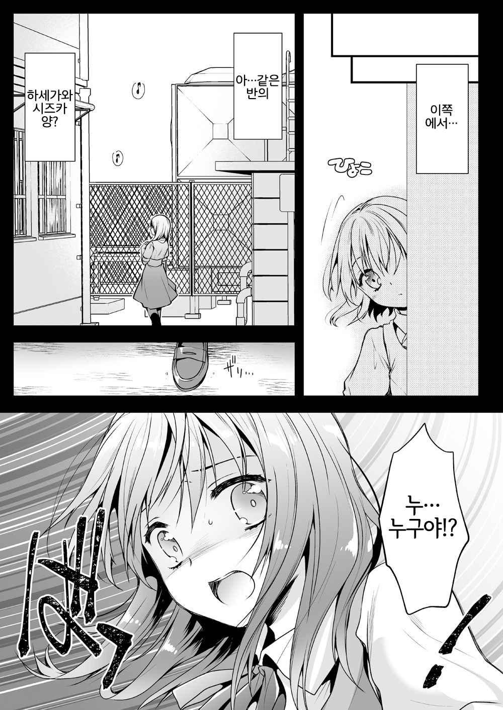 Seifuku Shokushu 13 page 6 full