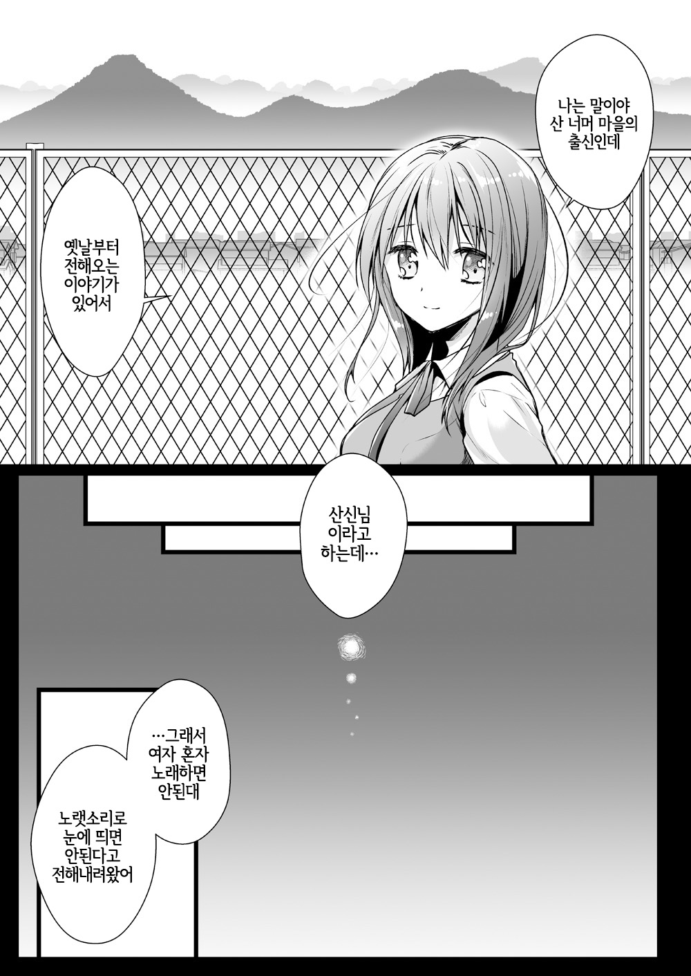 Seifuku Shokushu 13 page 8 full