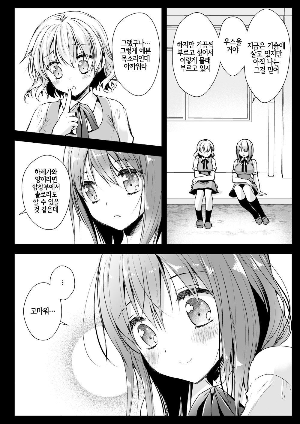Seifuku Shokushu 13 page 9 full
