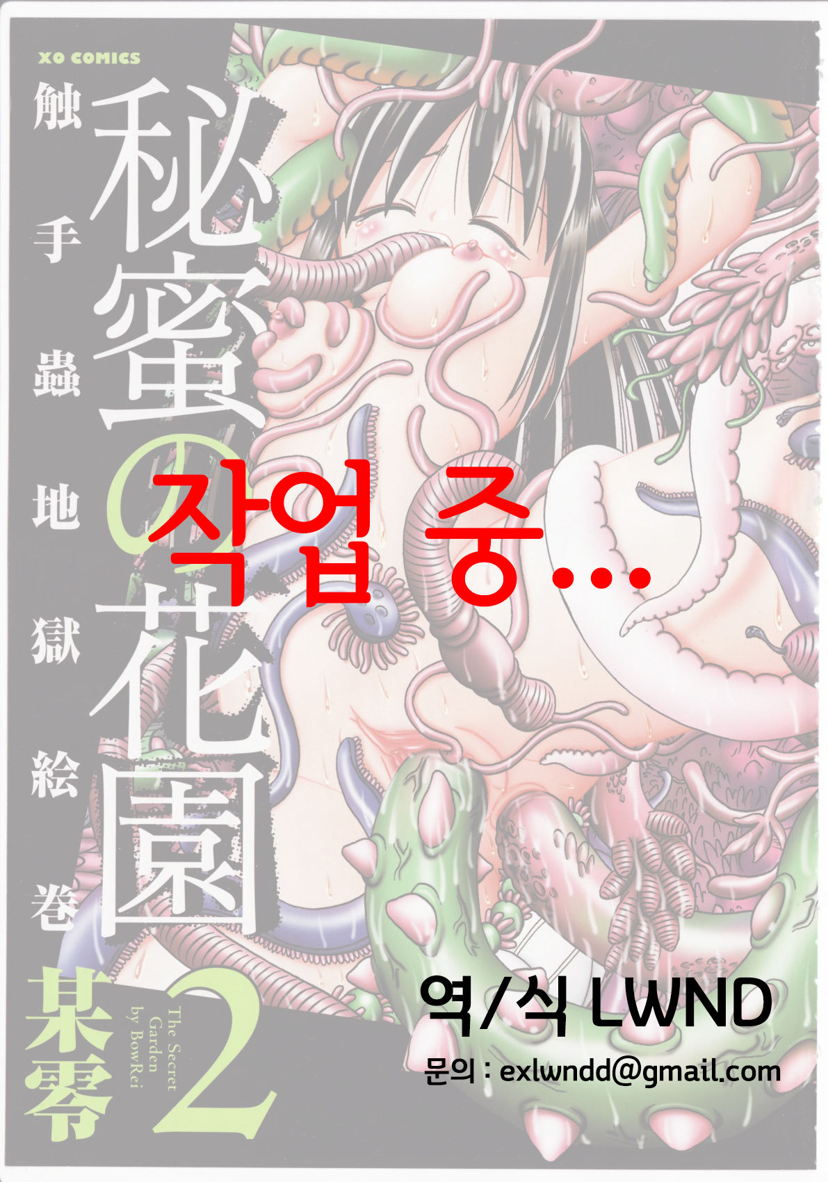 Himitsu no Hanazono 2 - The Secret Garden 2 page 1 full