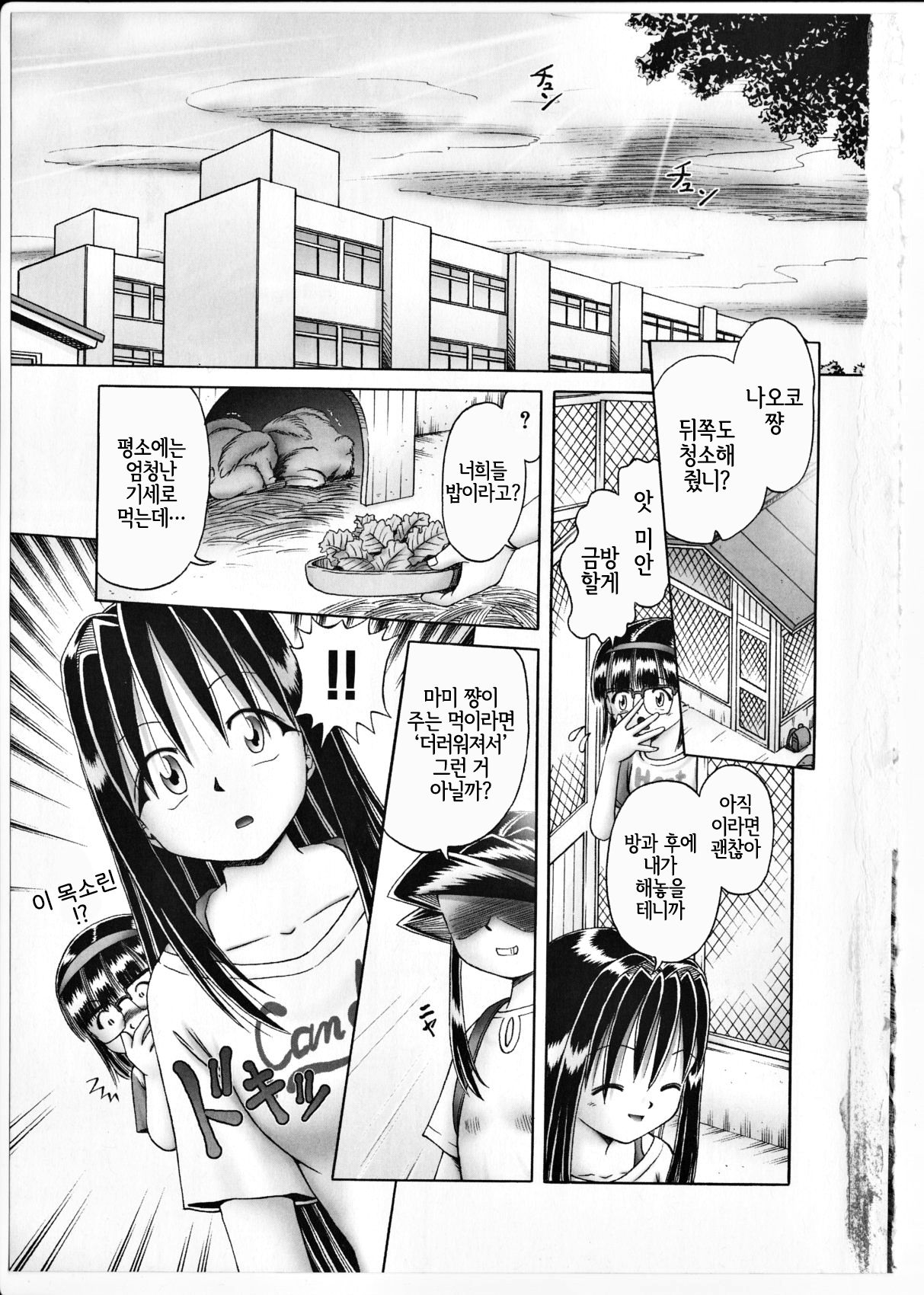 Himitsu no Hanazono 2 - The Secret Garden 2 page 5 full