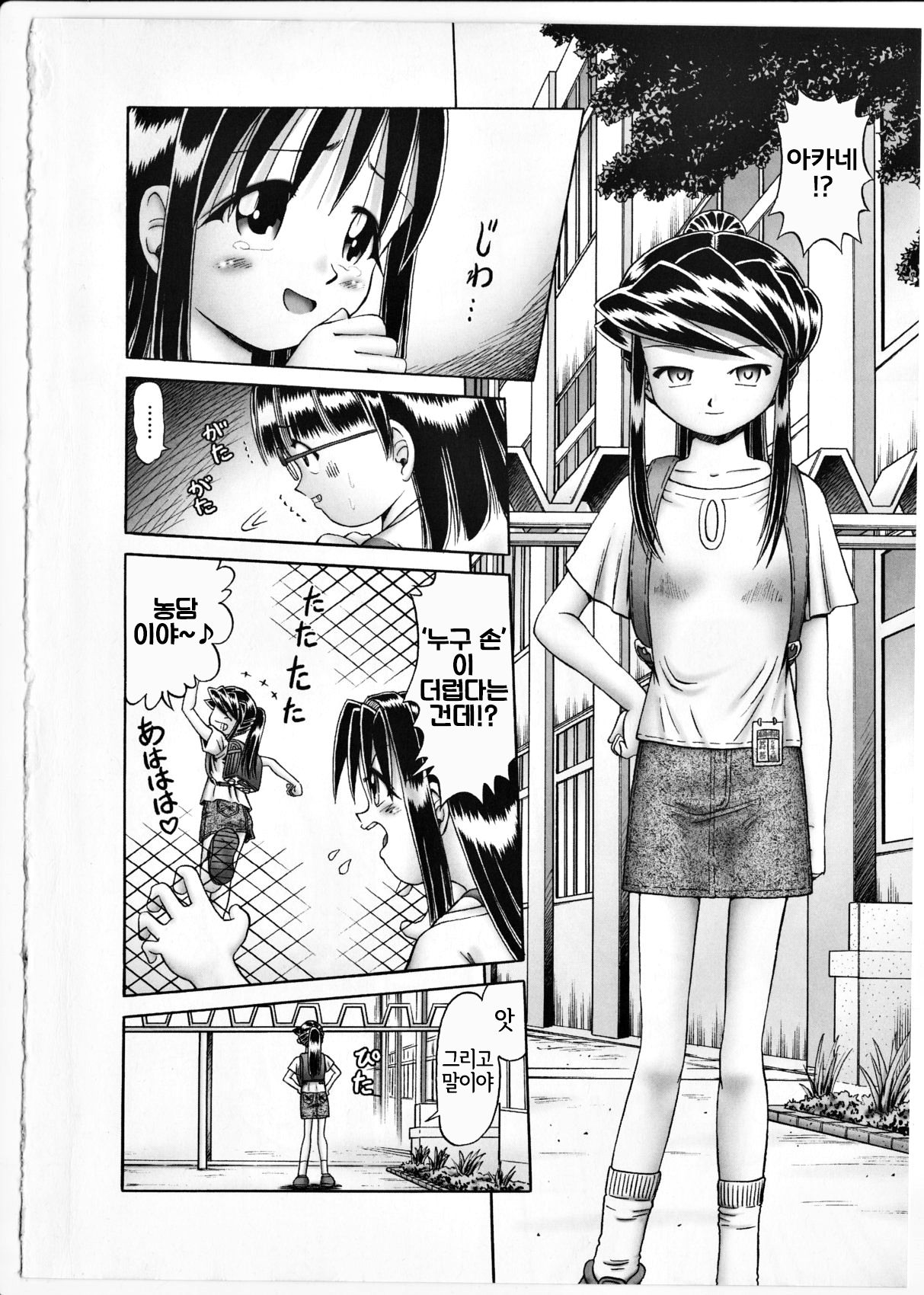 Himitsu no Hanazono 2 - The Secret Garden 2 page 6 full