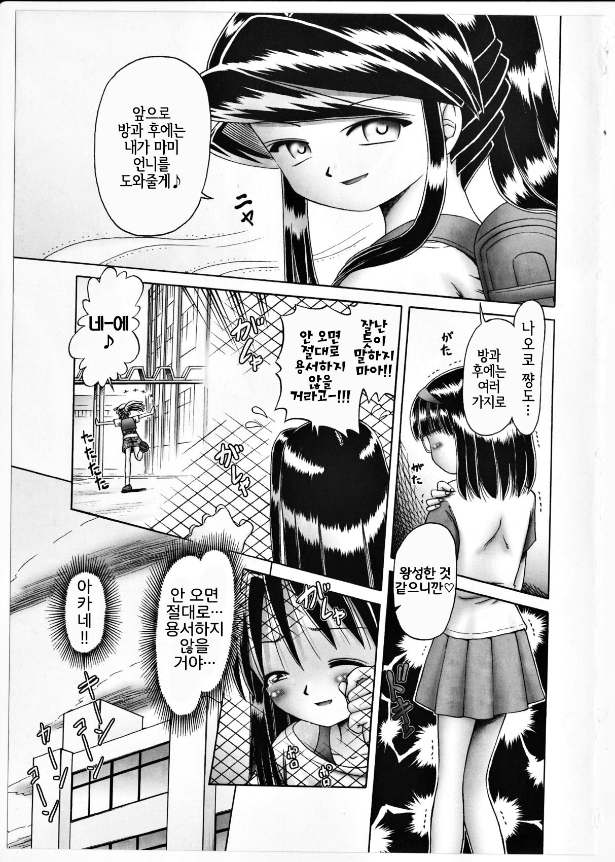 Himitsu no Hanazono 2 - The Secret Garden 2 page 7 full