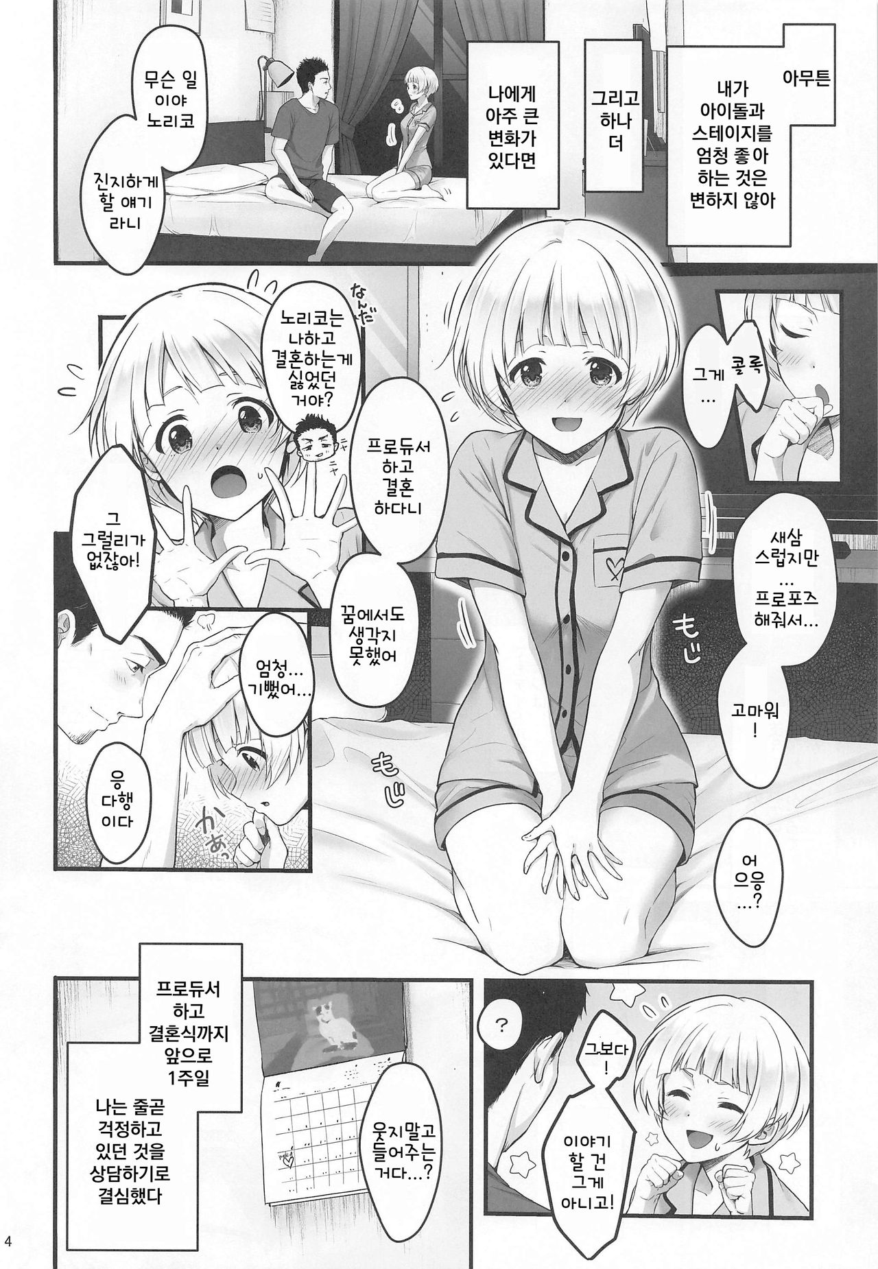 Secret Lesson page 5 full