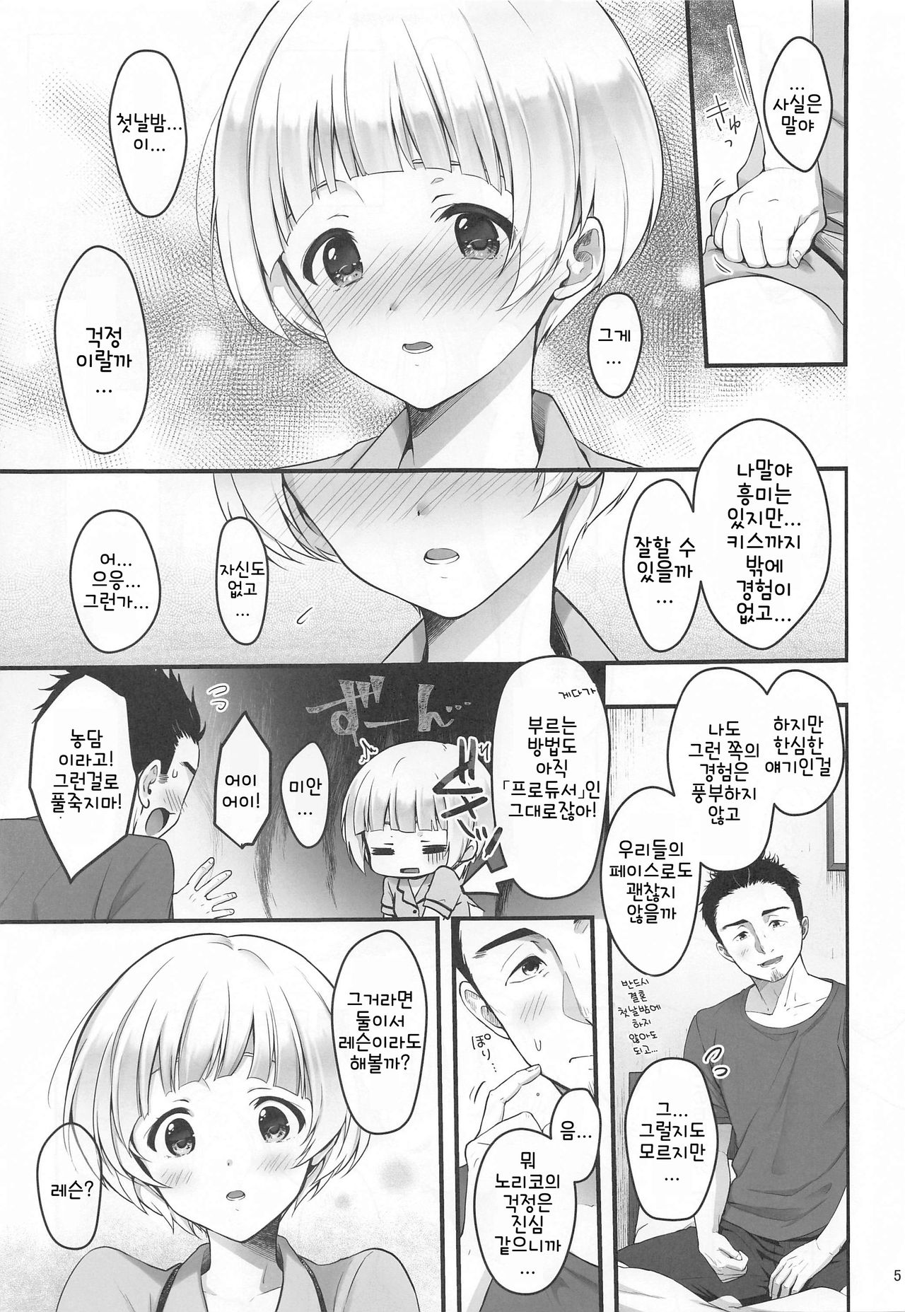 Secret Lesson page 6 full