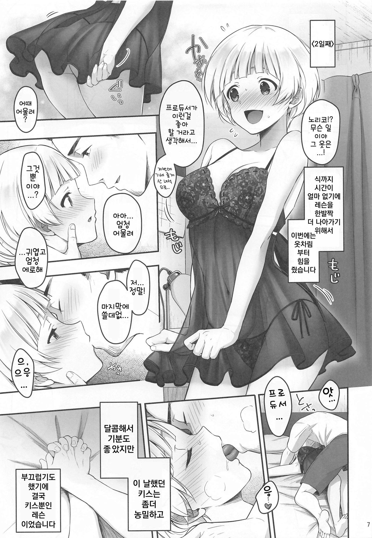 Secret Lesson page 8 full