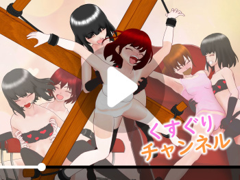Kusuguri chan'neru cover