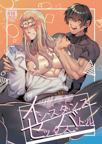 Instance Sex Battle cover