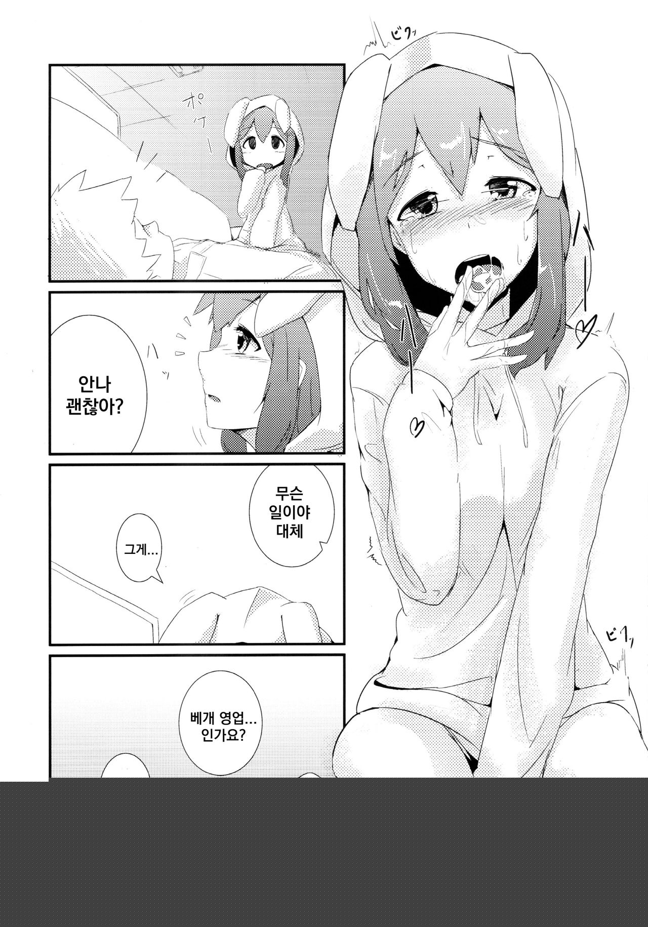 Oshigoto Kudasai! | 일 해주세요! page 7 full