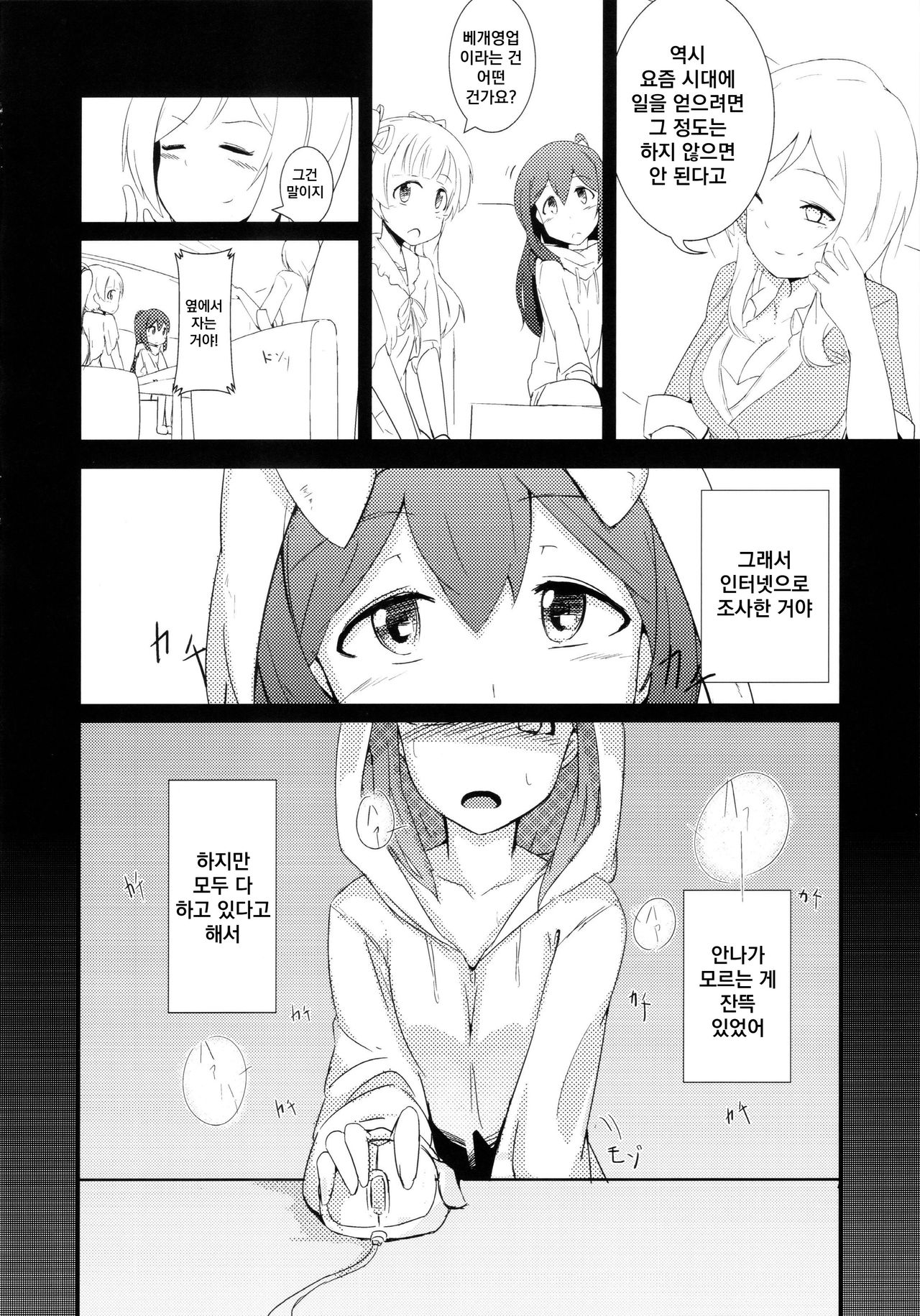 Oshigoto Kudasai! | 일 해주세요! page 8 full