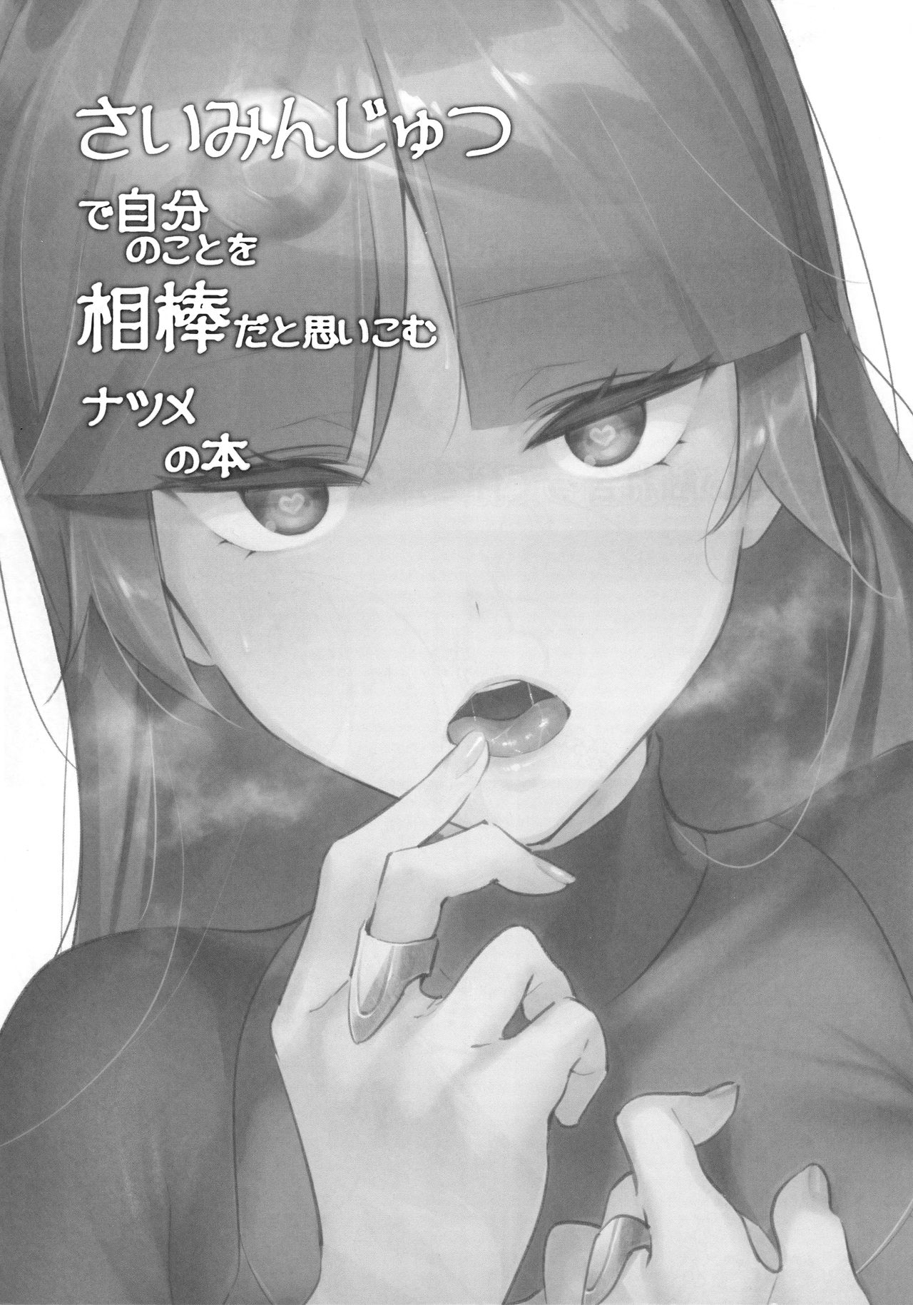 Saiminji Yutsude Jibun no Koto o Aibouda to Omoikomu Natsume no Hon page 2 full
