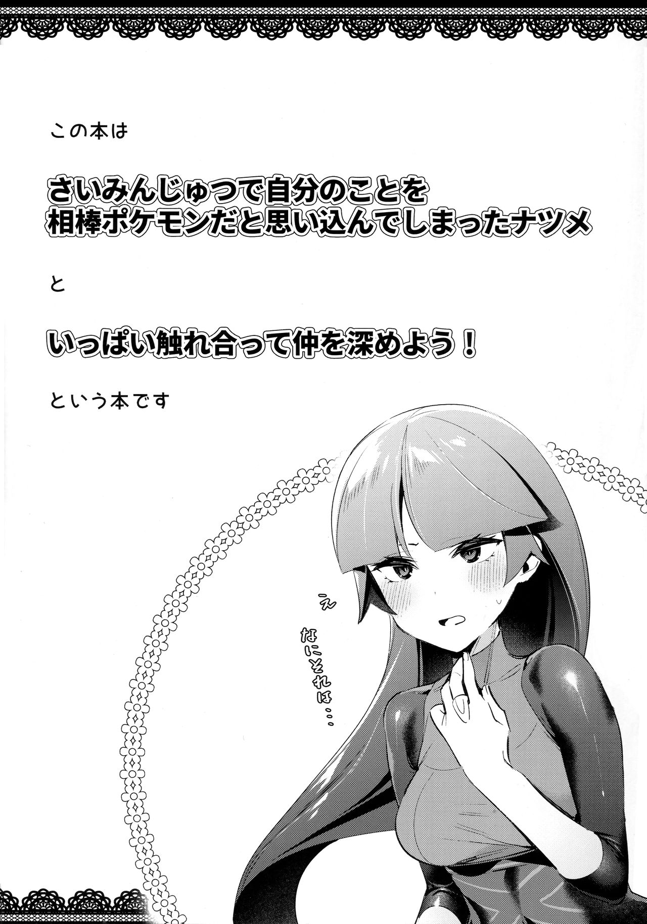 Saiminji Yutsude Jibun no Koto o Aibouda to Omoikomu Natsume no Hon page 3 full