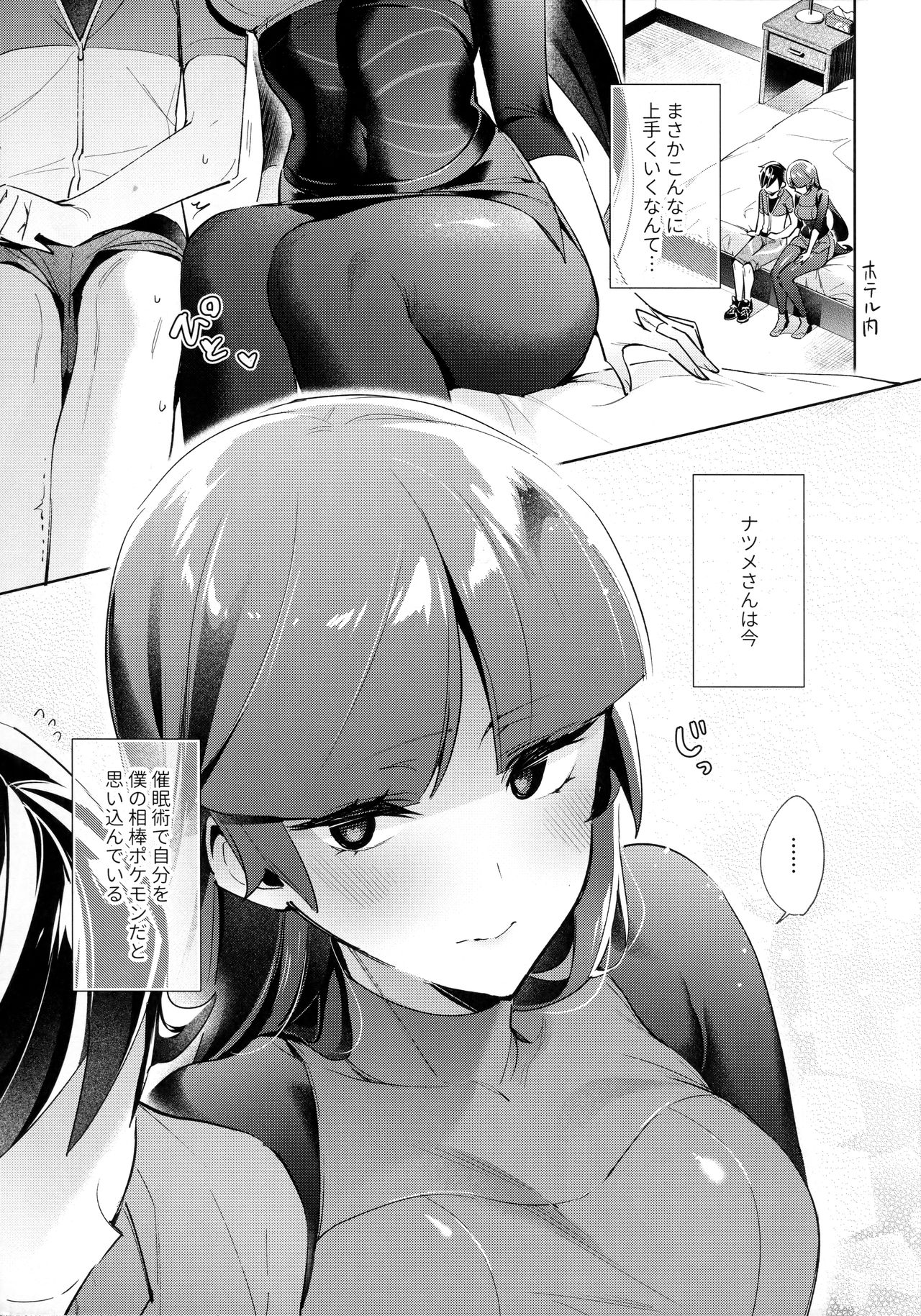Saiminji Yutsude Jibun no Koto o Aibouda to Omoikomu Natsume no Hon page 6 full