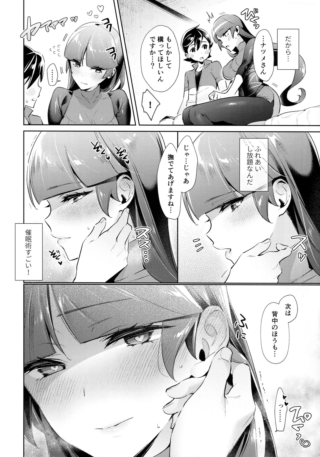 Saiminji Yutsude Jibun no Koto o Aibouda to Omoikomu Natsume no Hon page 7 full
