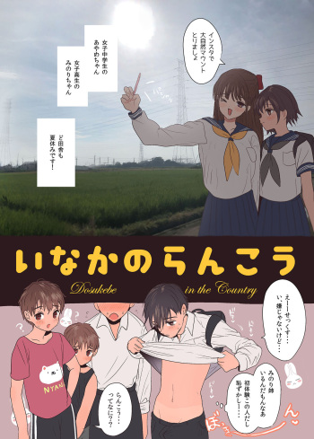 Inaka no Rankou cover