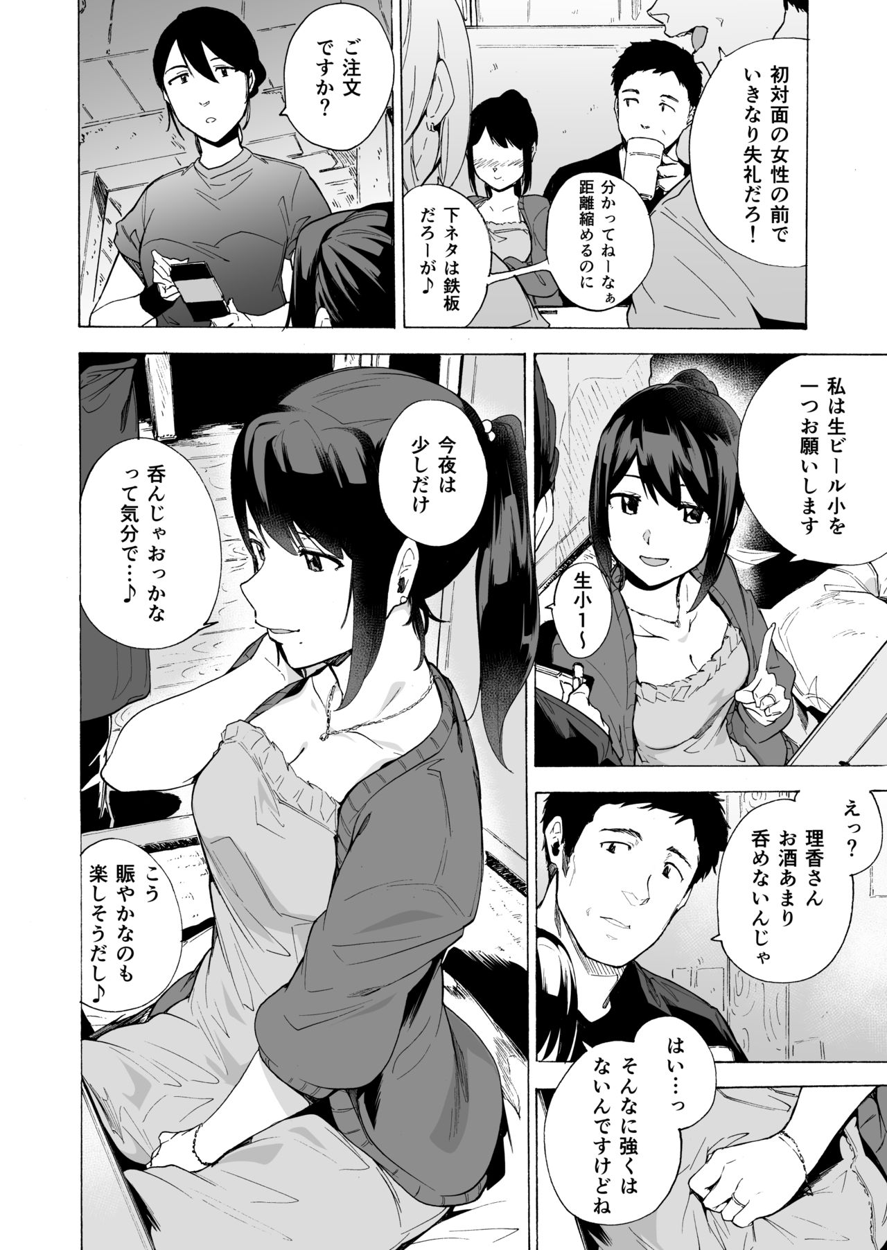 Otto Kounin Sex Advisor ni Hamatta Kekka  Chuuhen page 8 full