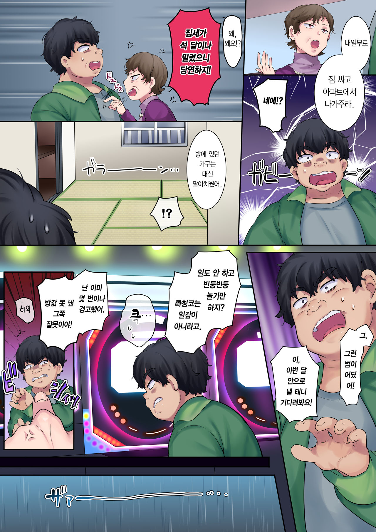 Yanmama o Gaki no Sugata ni Natte Fukushuu NTR | 꼬마가 되어 날라리 엄마를 복수 NTR page 7 full