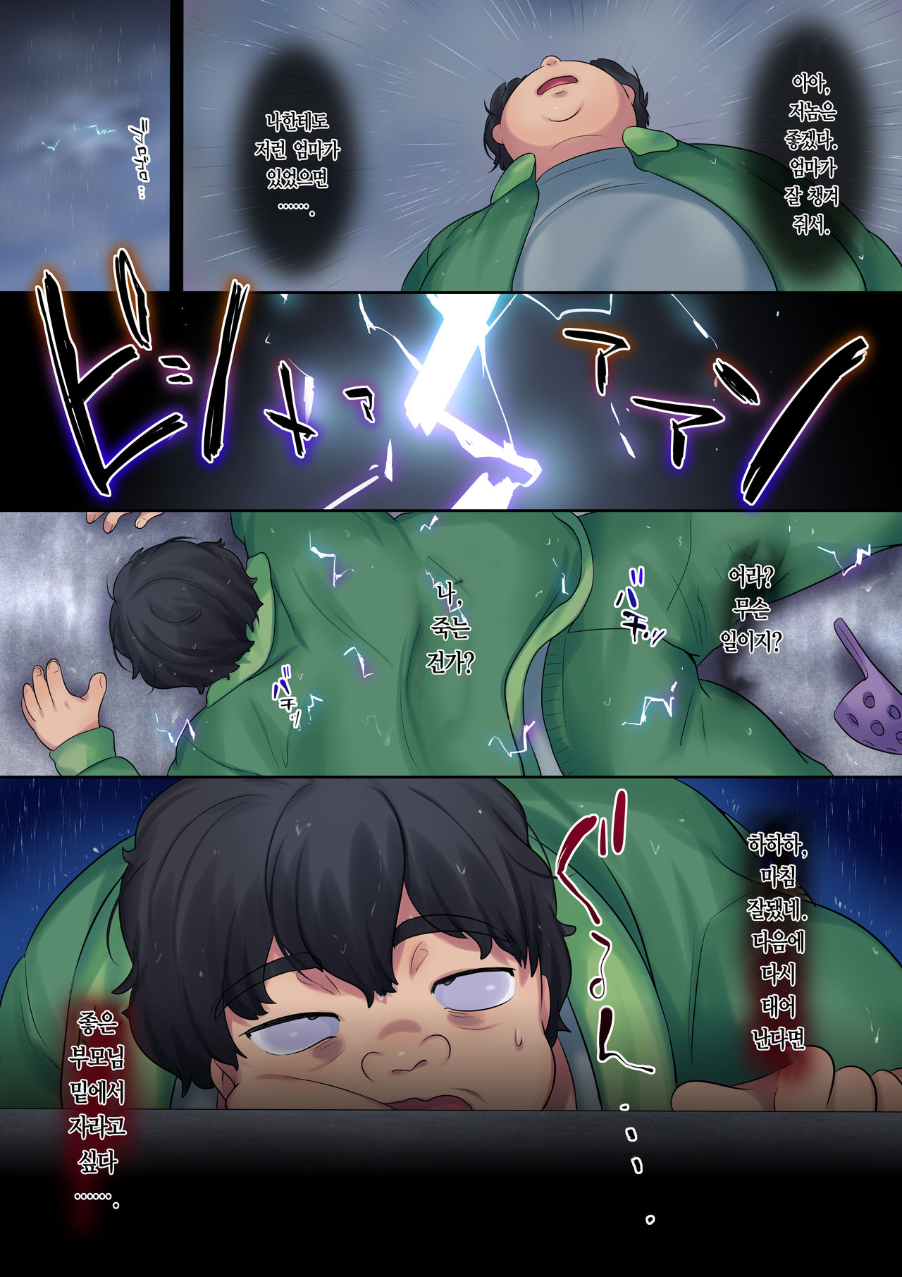 Yanmama o Gaki no Sugata ni Natte Fukushuu NTR | 꼬마가 되어 날라리 엄마를 복수 NTR page 9 full