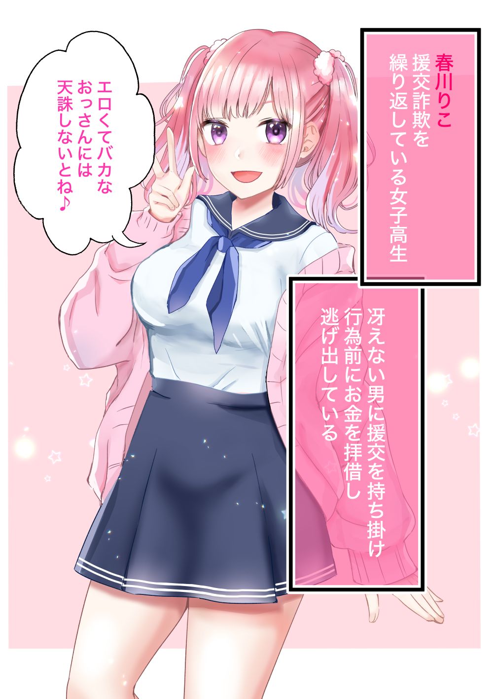 Enkou Sagi JK ni Wakarase! Oshioki Pet Choukyou page 2 full