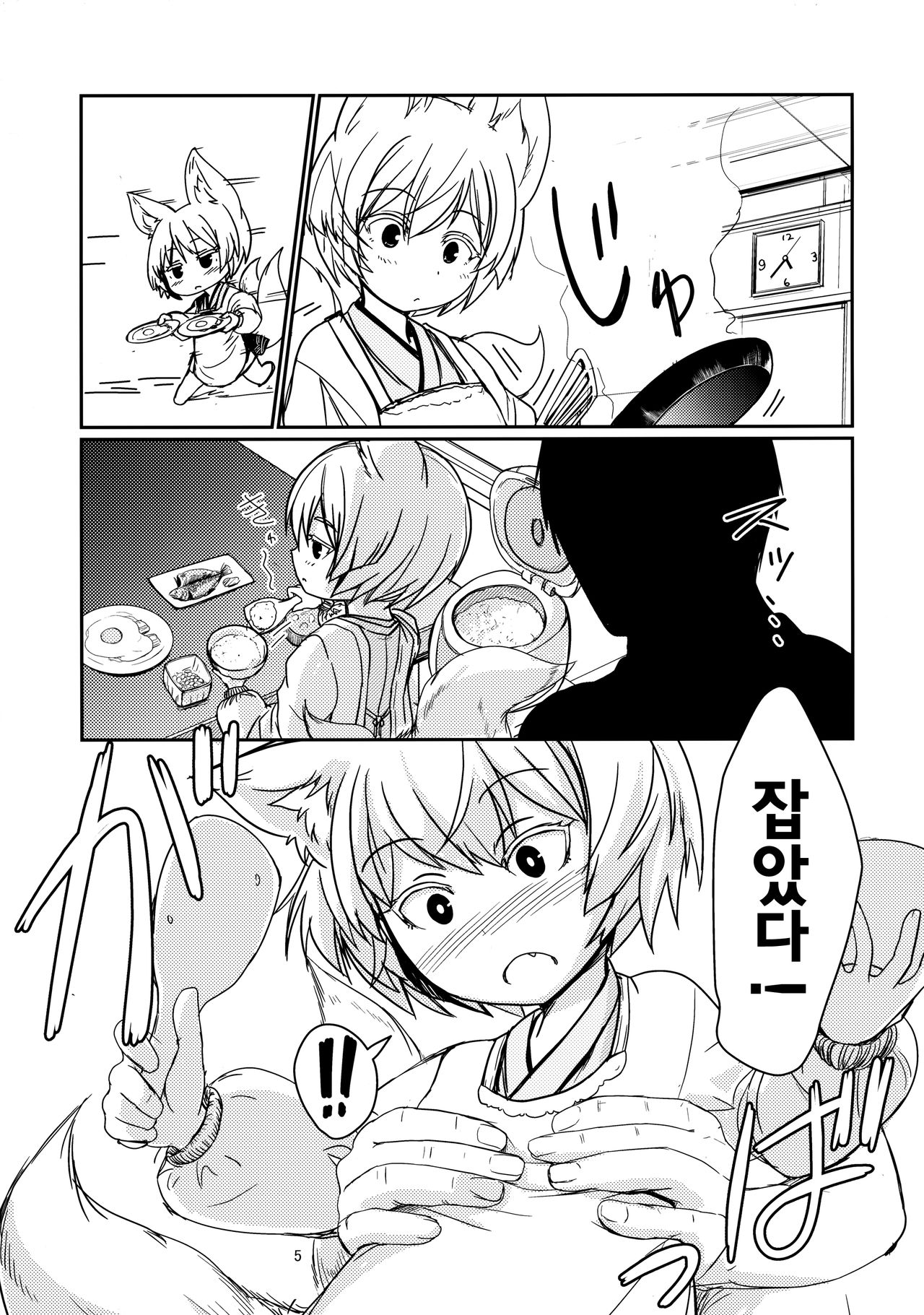 Byakko no Mori Sono Juuni | 백호의 숲 그 12번째 page 4 full