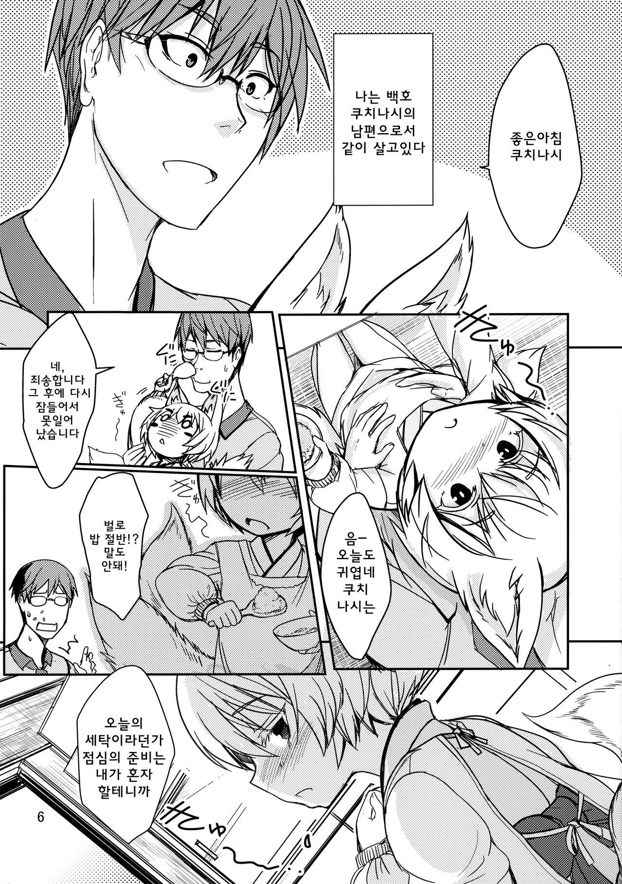 Byakko no Mori Sono Juuni | 백호의 숲 그 12번째 page 5 full