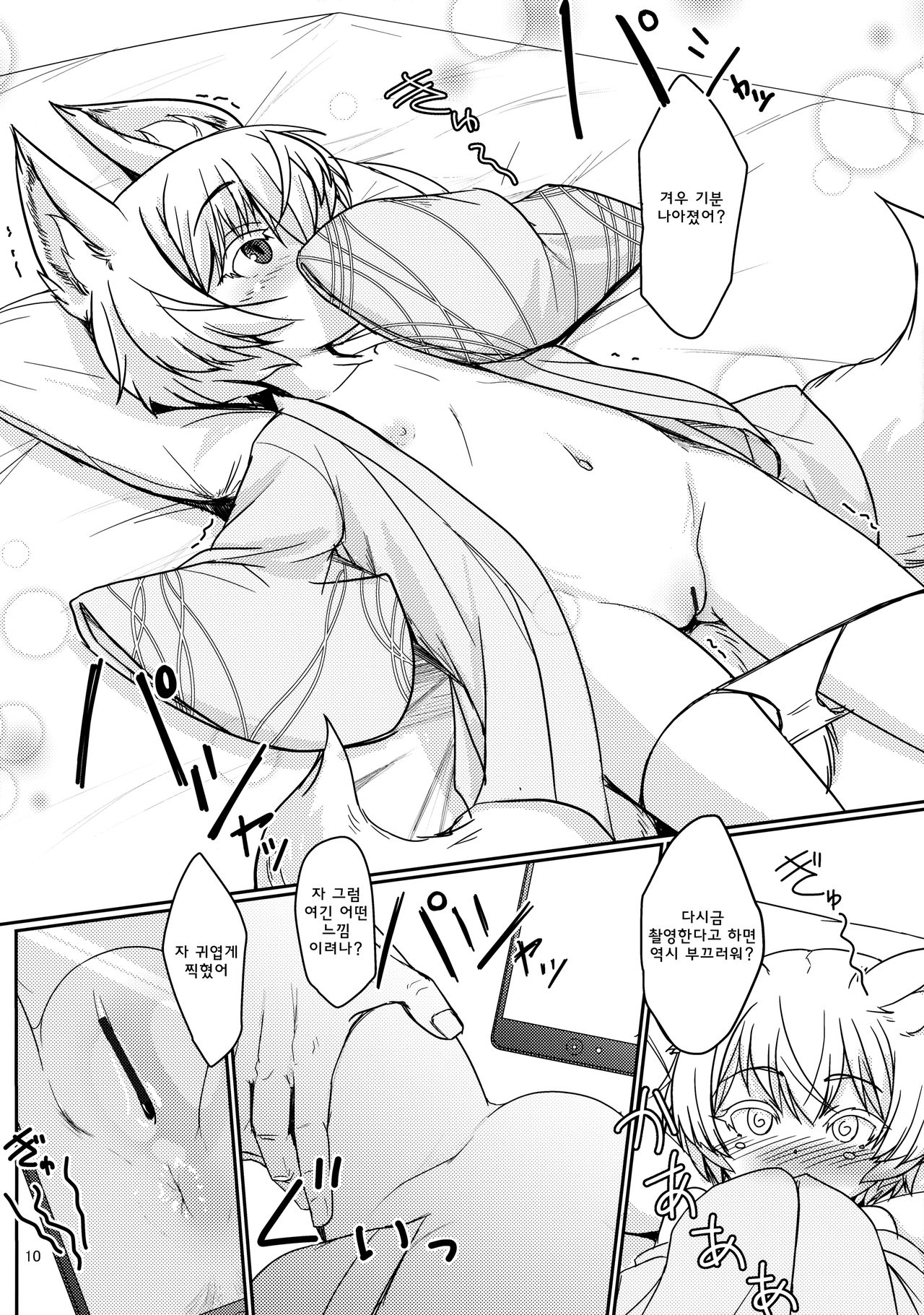 Byakko no Mori Sono Juuni | 백호의 숲 그 12번째 page 9 full