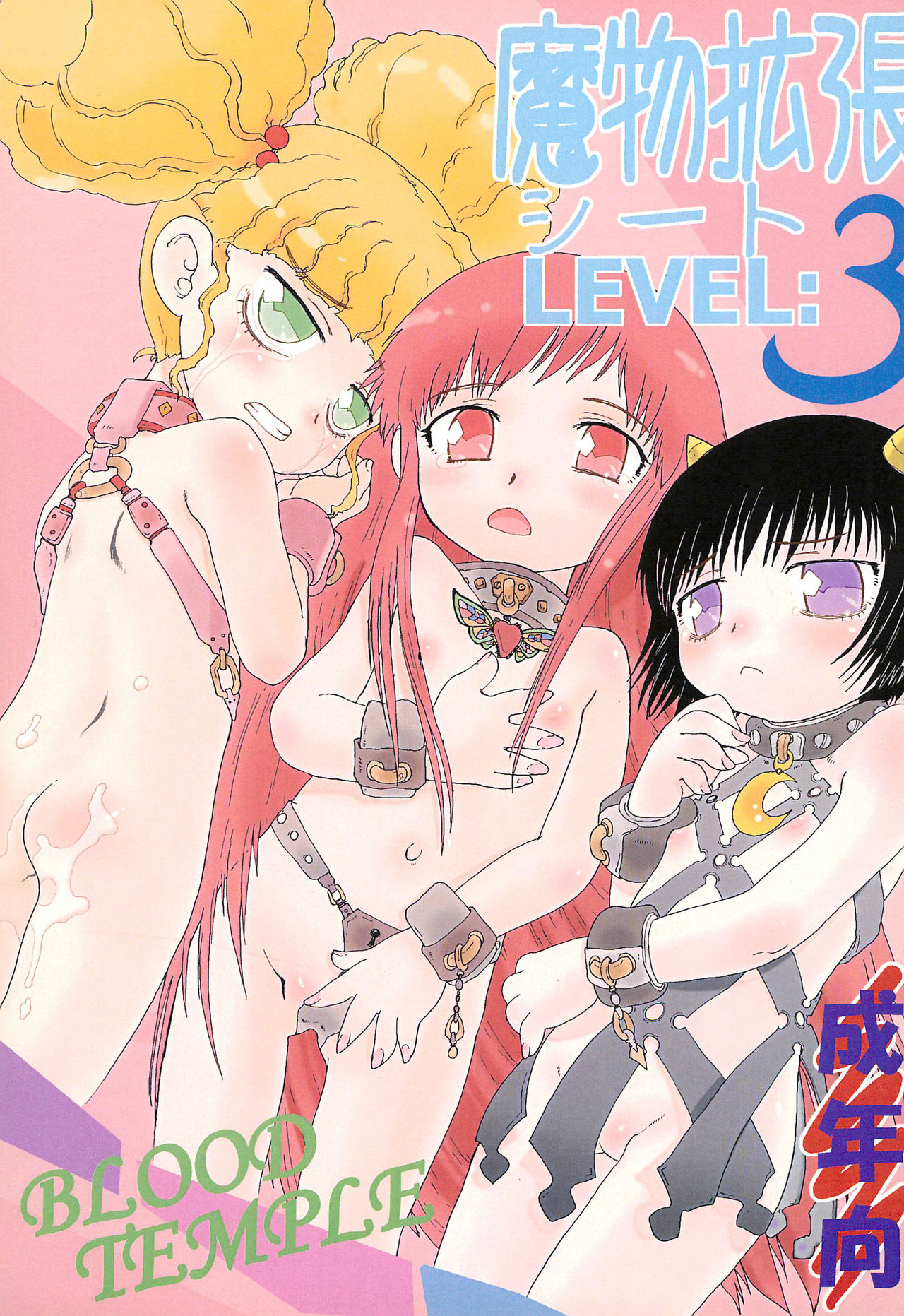 Mamono Kakuchou Sheet LEVEL:3 page 1 full